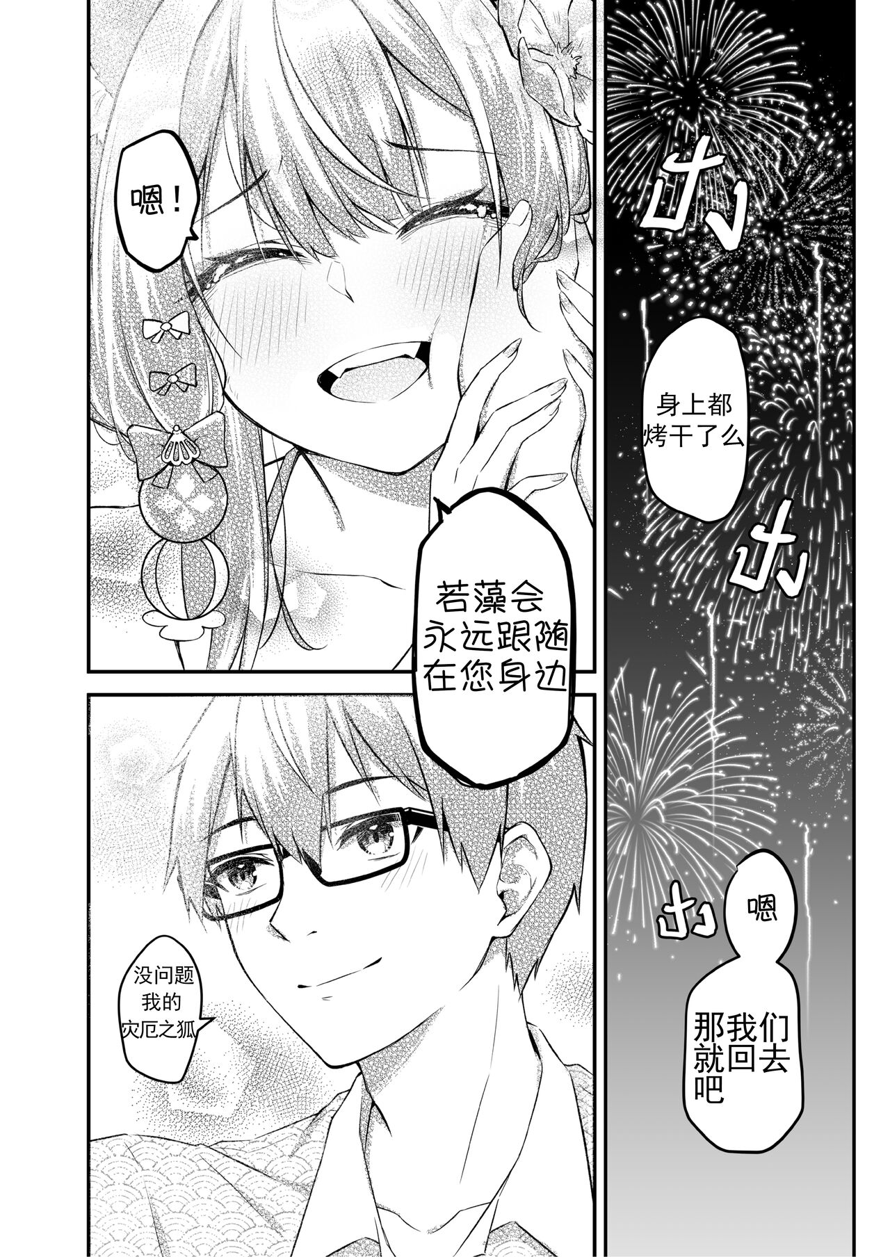 OverLove From Wakamo Vol.2 - Page 13