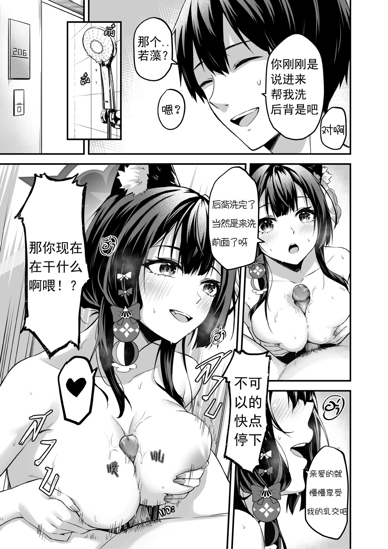 OverLove From Wakamo Vol.2 - Page 14