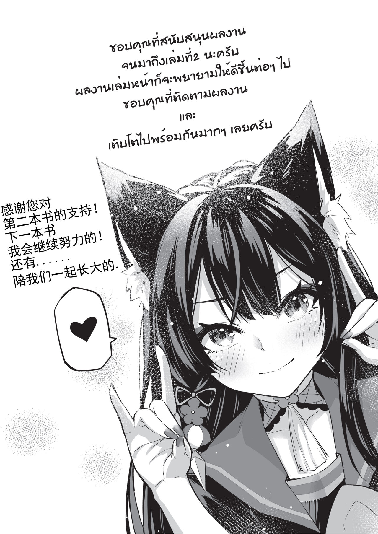 OverLove From Wakamo Vol.2 - Page 29