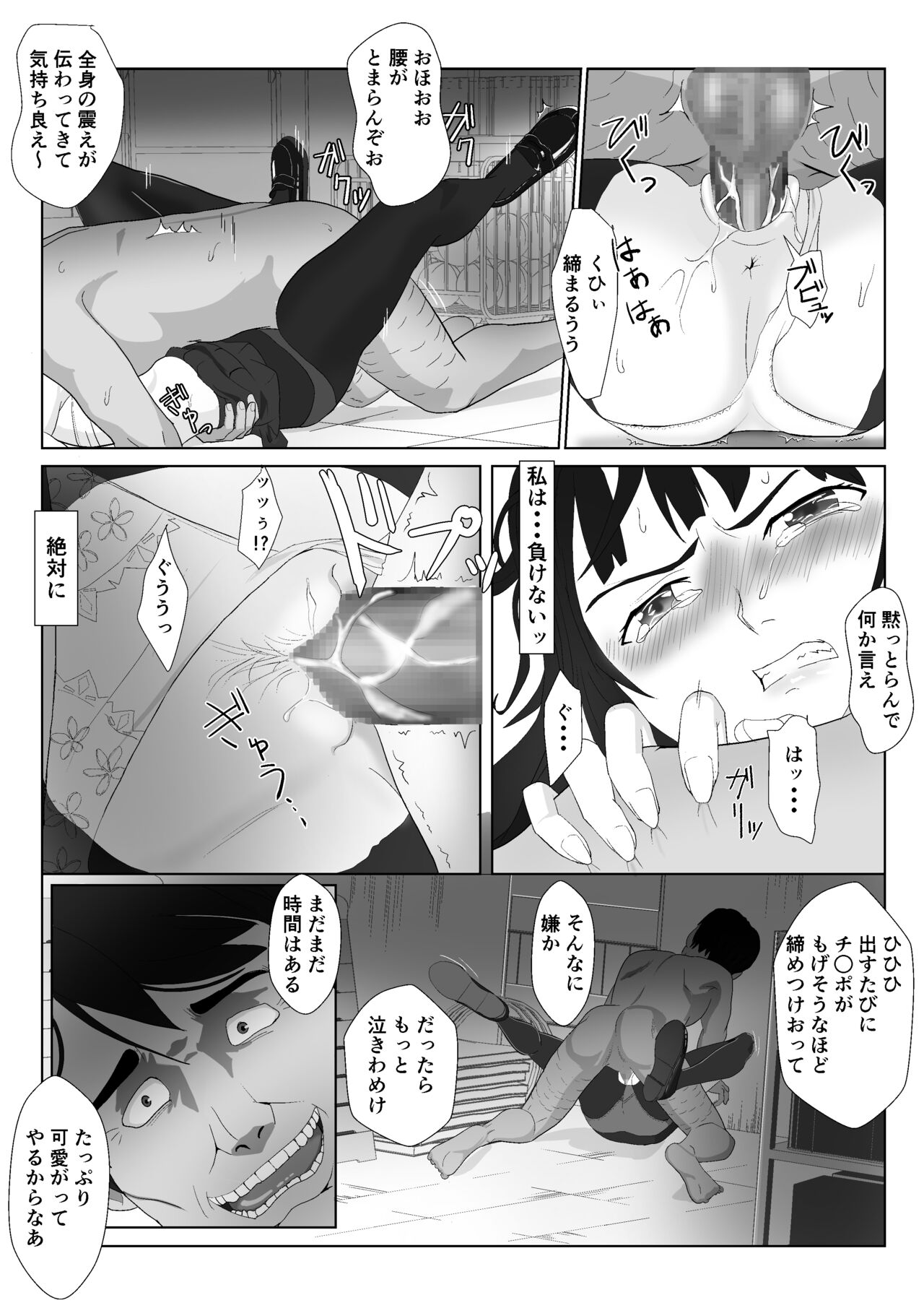 Gyakushuu no Gomi Sensei 2 - Page 23