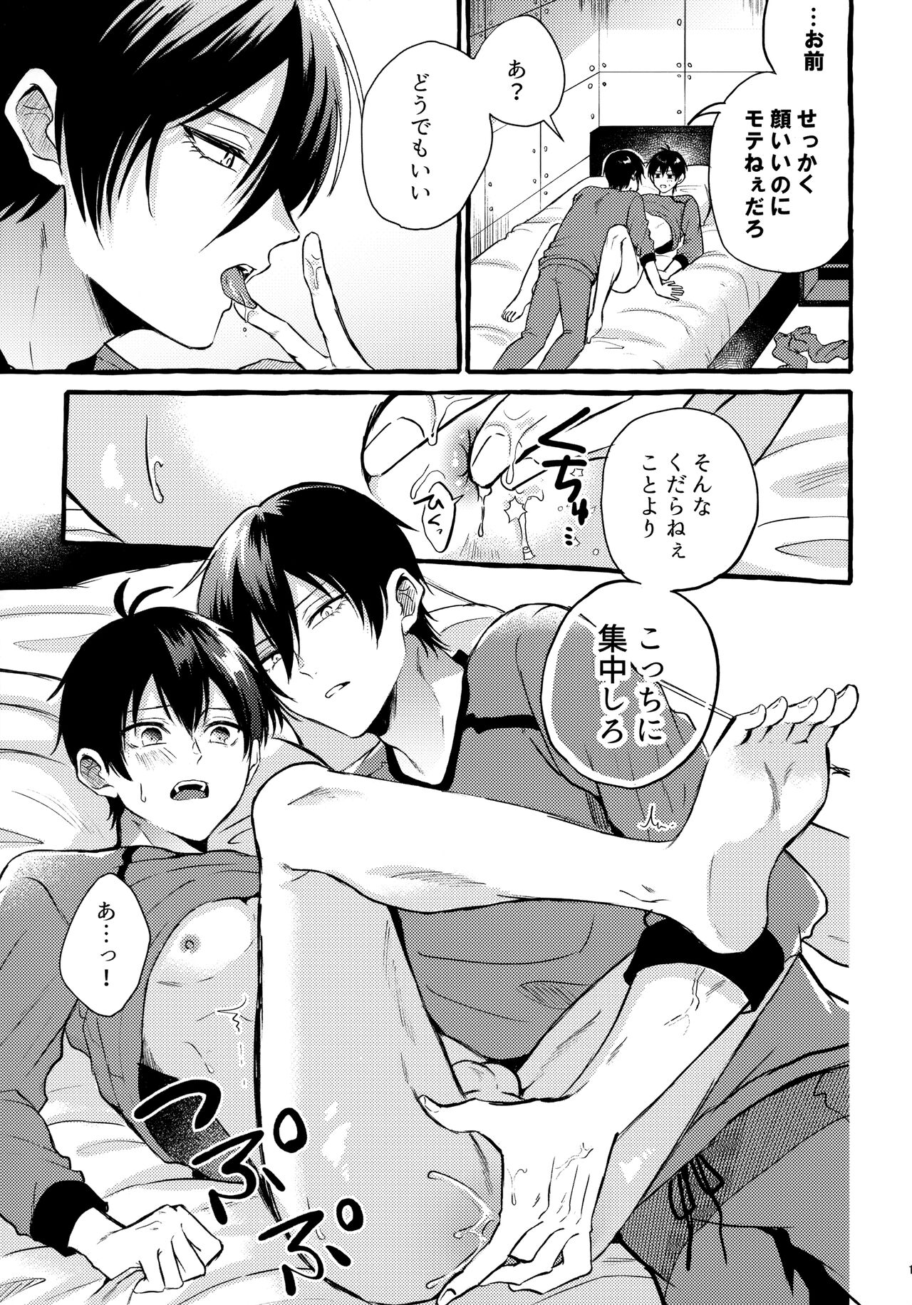 Sono Kanjou wa Mada Shiranai - Page 14
