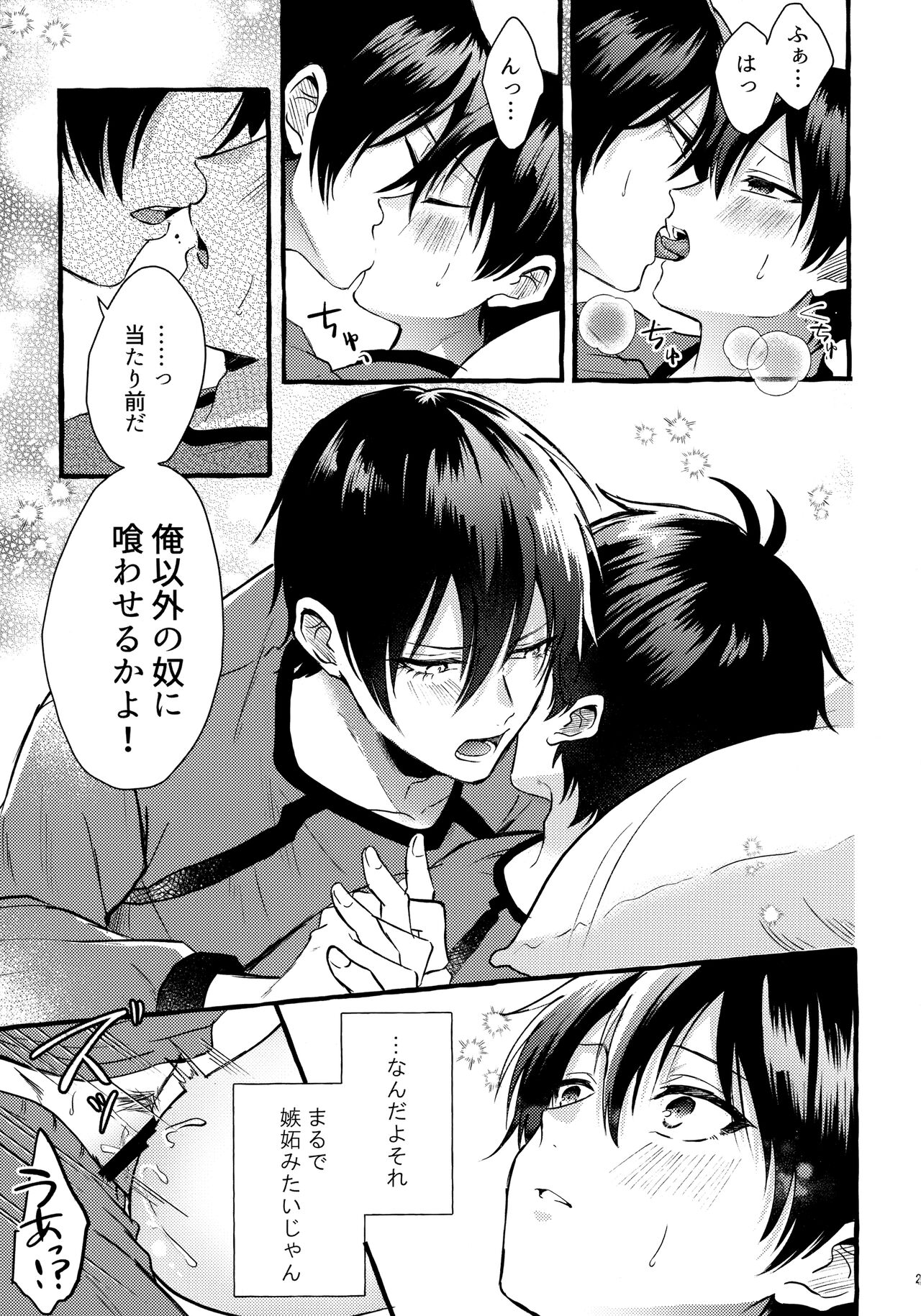 Sono Kanjou wa Mada Shiranai - Page 22