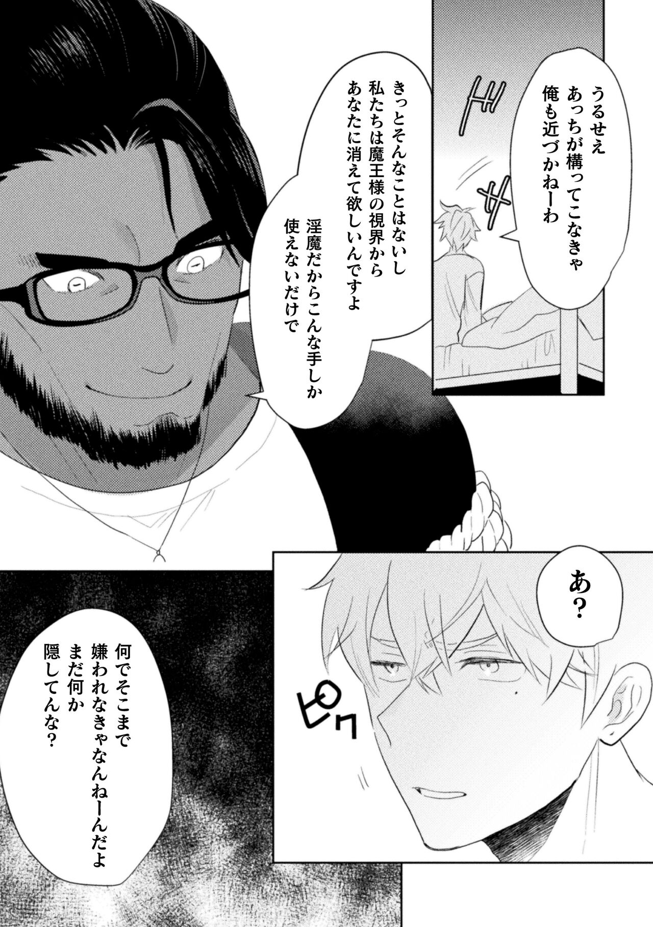 絶界牢獄5 永遠の牢獄 - Page 28