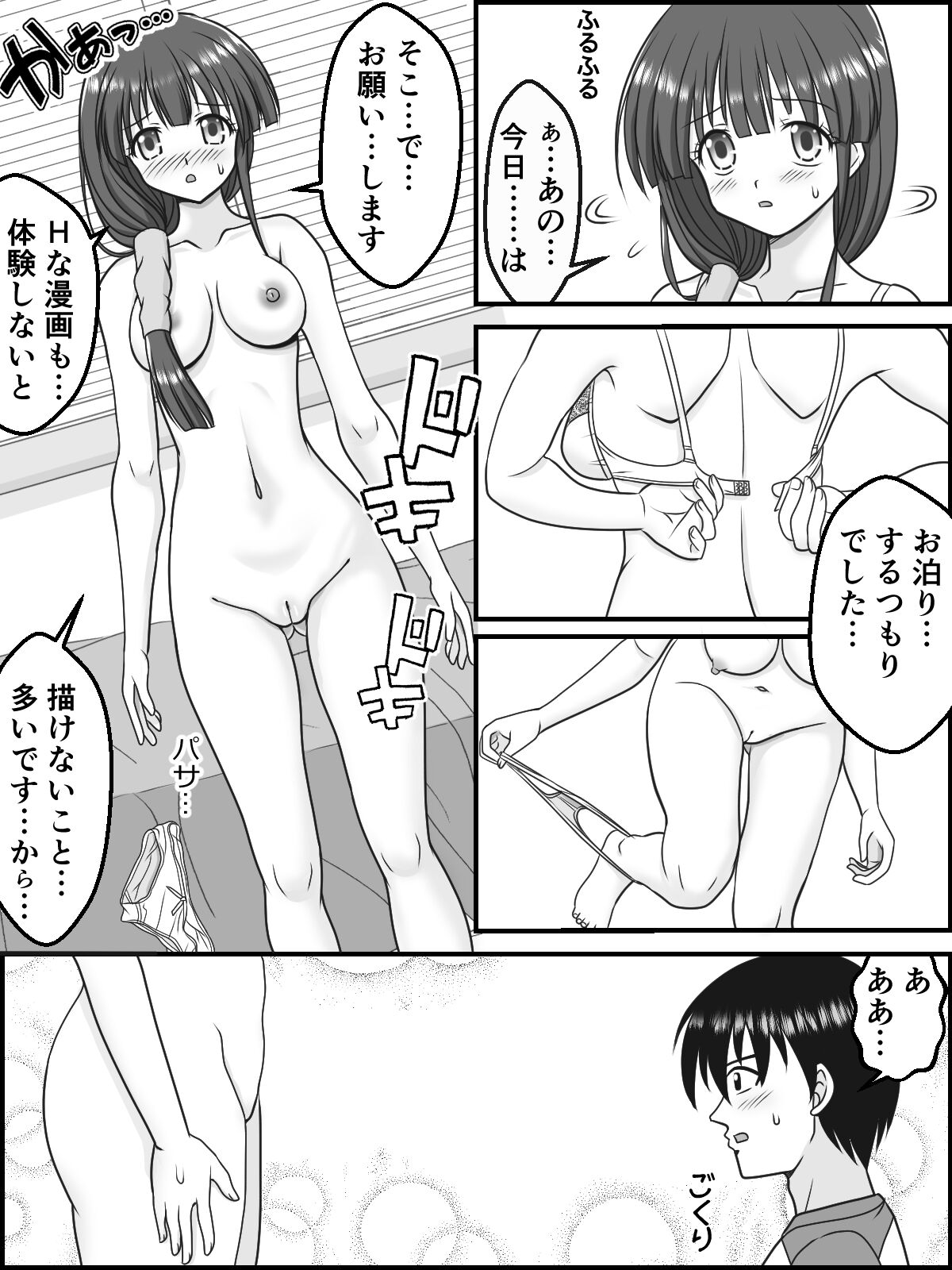 Aya to Ayashii Kyoudou Sagyou - Page 9