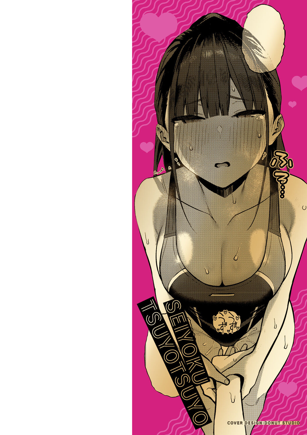 Seiyoku Tsuyo Tsuyo Ch.1-7 - Page 2