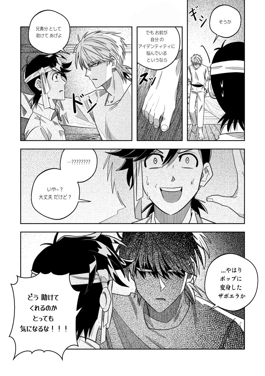 Ore, Jitsu wa sa...! - Page 10