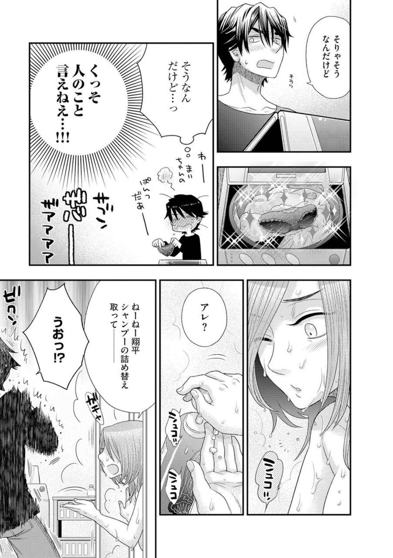 Oba to oi to Tsumitobachi 1 - Page 9
