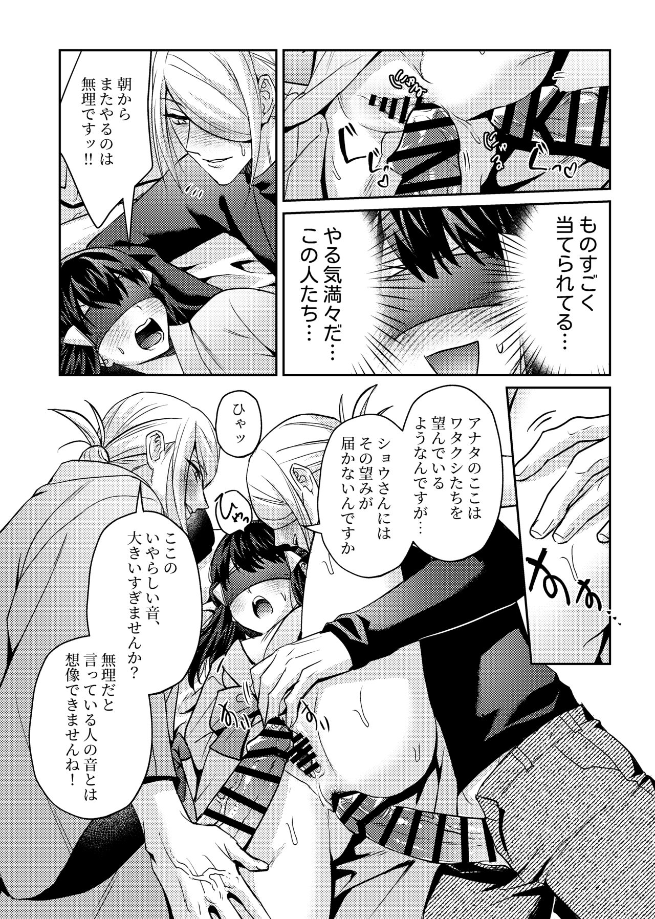 Mekakushi VoShou - Page 14