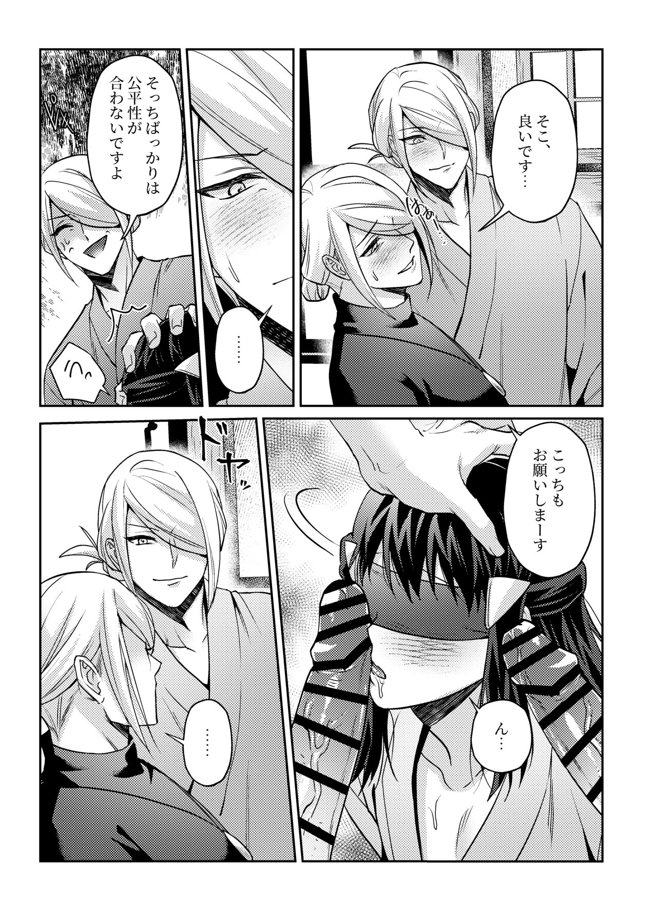 Mekakushi VoShou - Page 9