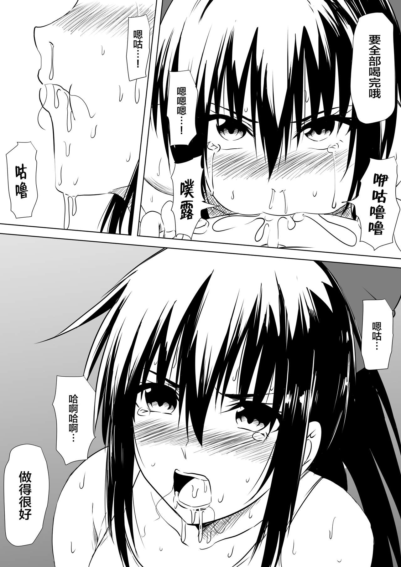 Budoukei Oyako o Saimin de Okasu - Page 9