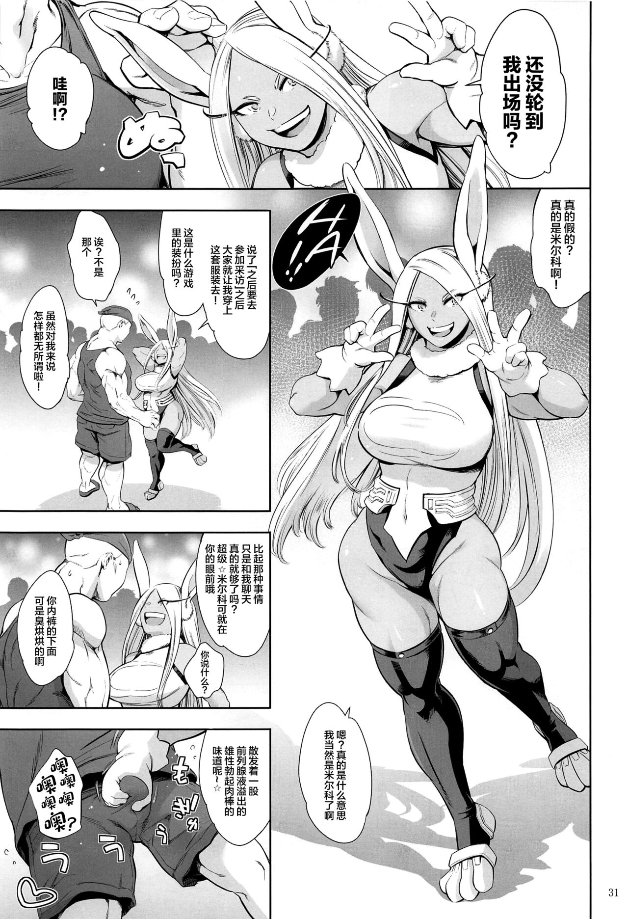 Goshimei wa Usagi desu ka? - Page 30