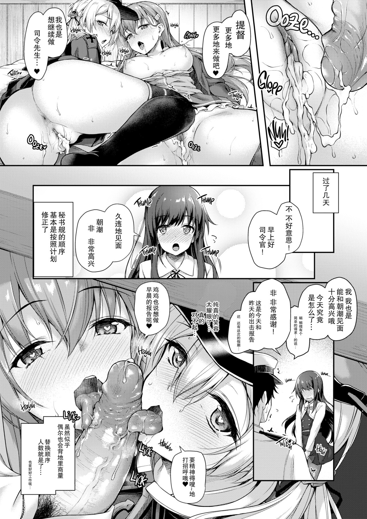 Admiral-san Hitorijime! - Page 26