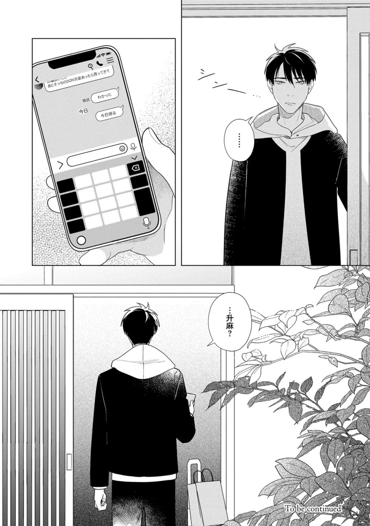 Yoru mo, Asa mo - Page 100