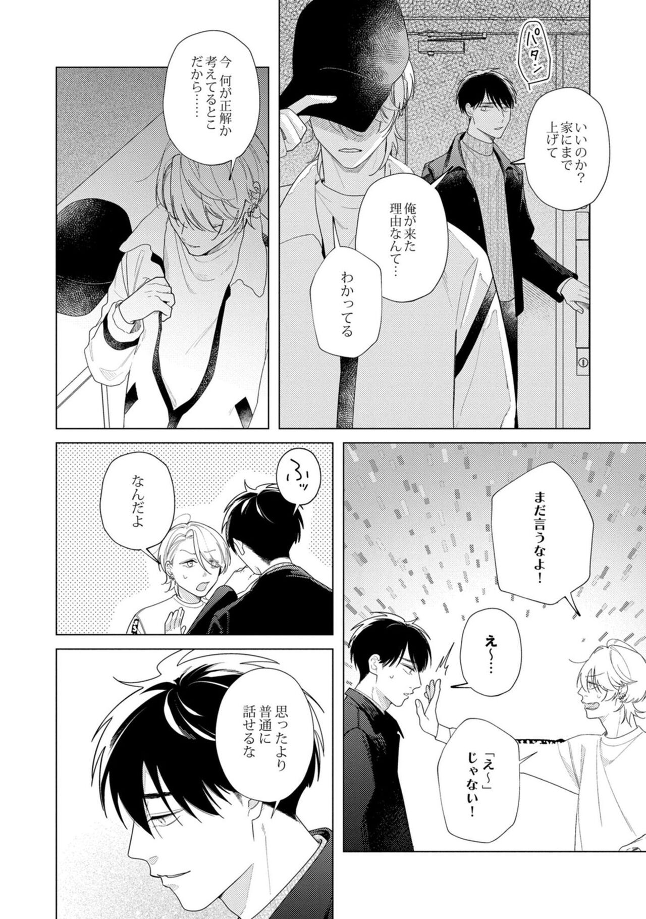 Yoru mo, Asa mo - Page 106