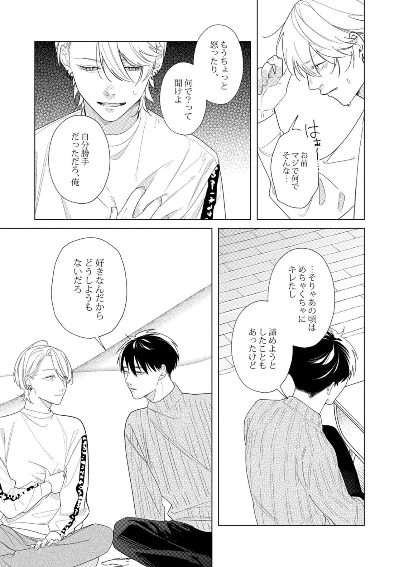 Yoru mo, Asa mo - Page 109