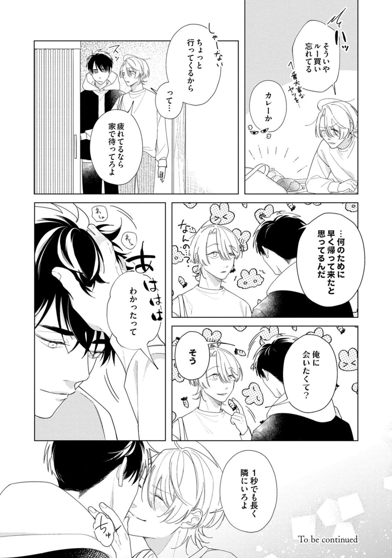 Yoru mo, Asa mo - Page 118