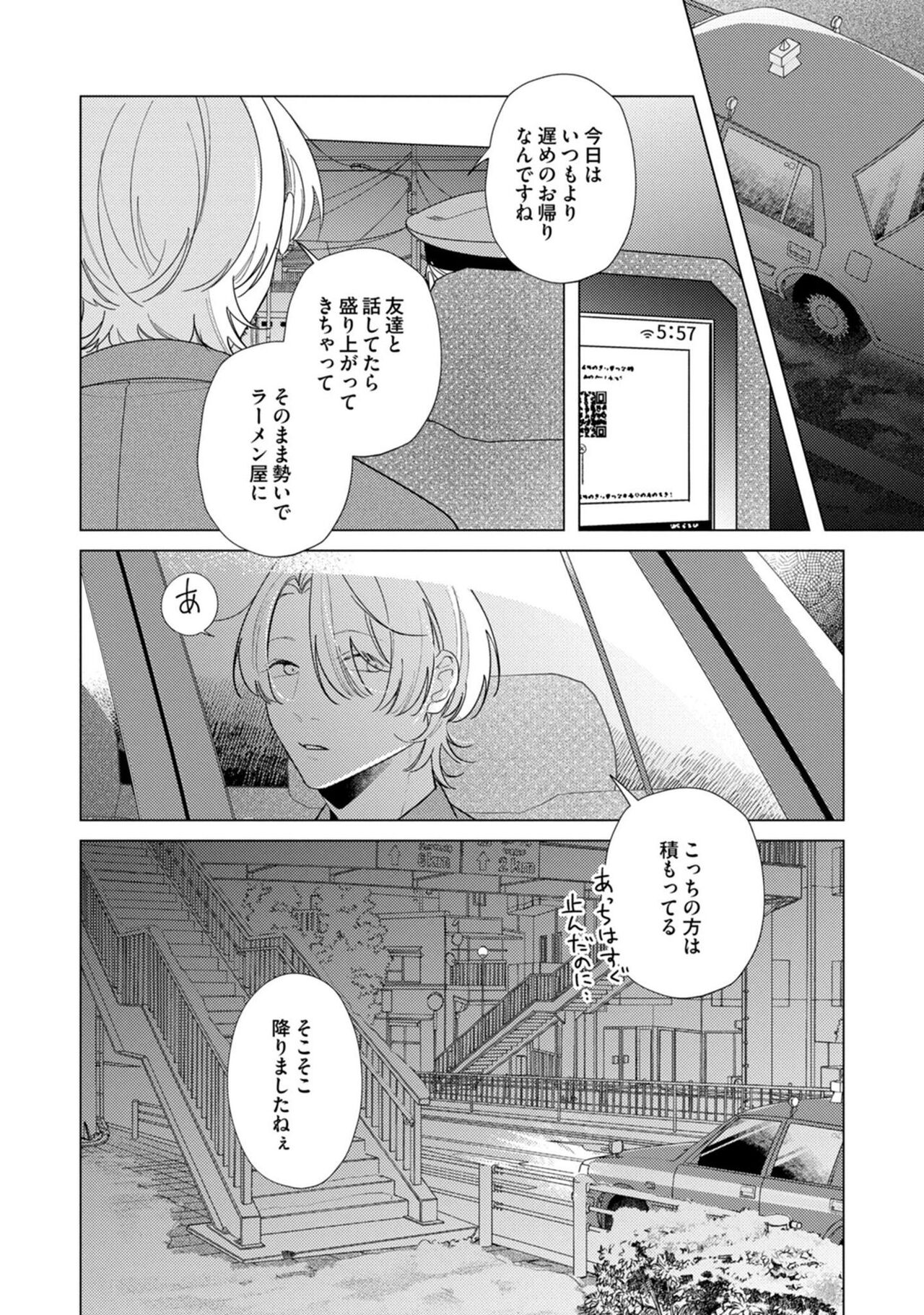 Yoru mo, Asa mo - Page 120