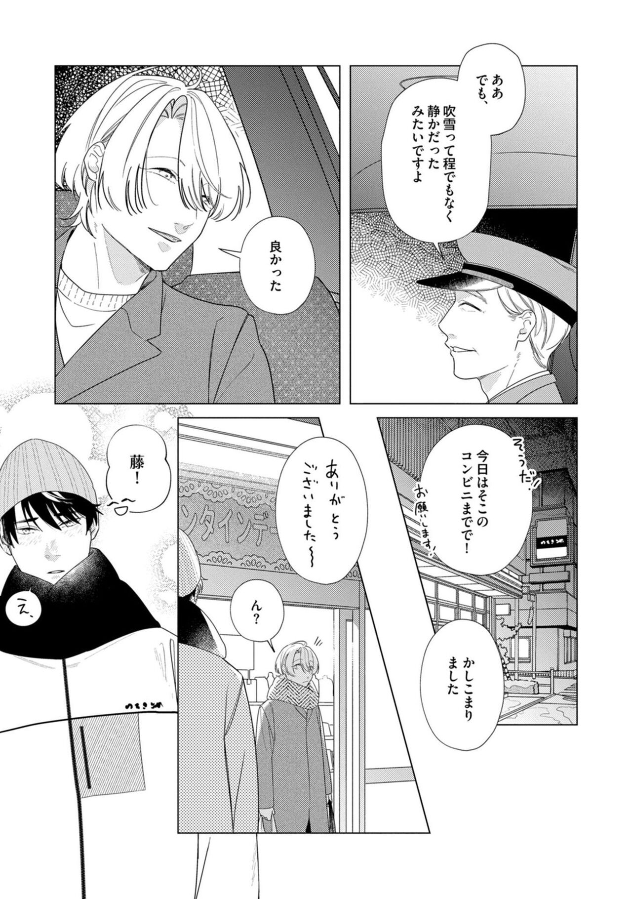 Yoru mo, Asa mo - Page 121