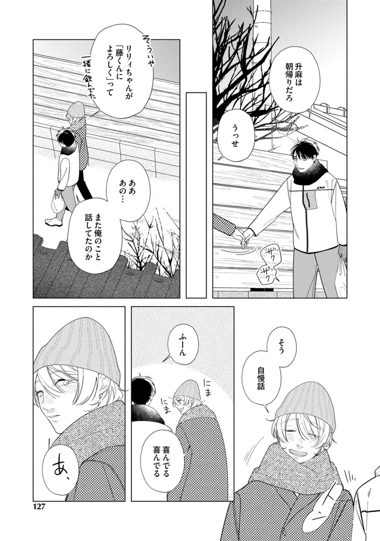 Yoru mo, Asa mo - Page 125