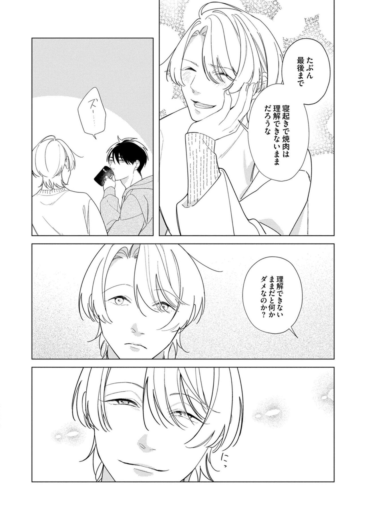 Yoru mo, Asa mo - Page 132