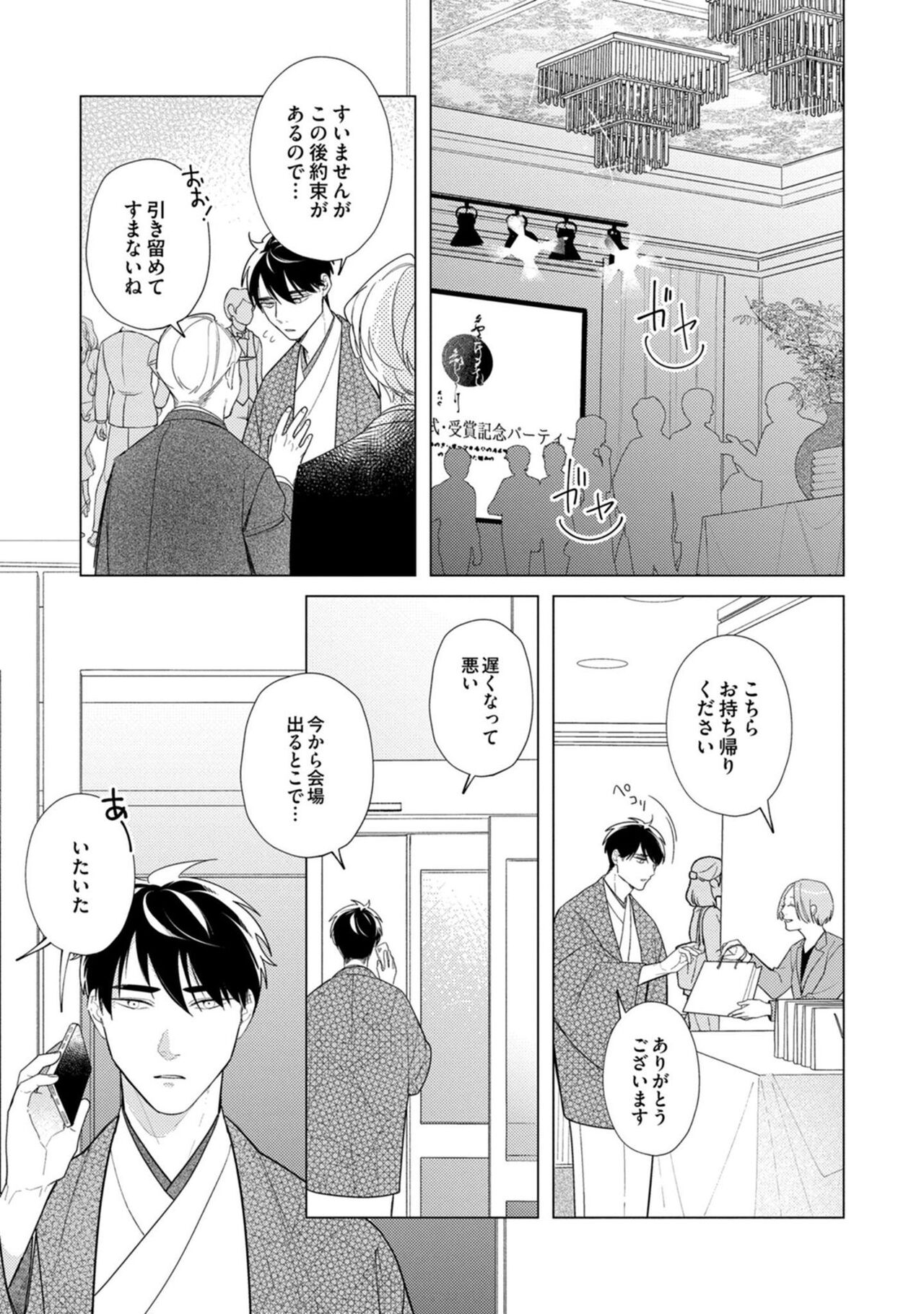 Yoru mo, Asa mo - Page 135