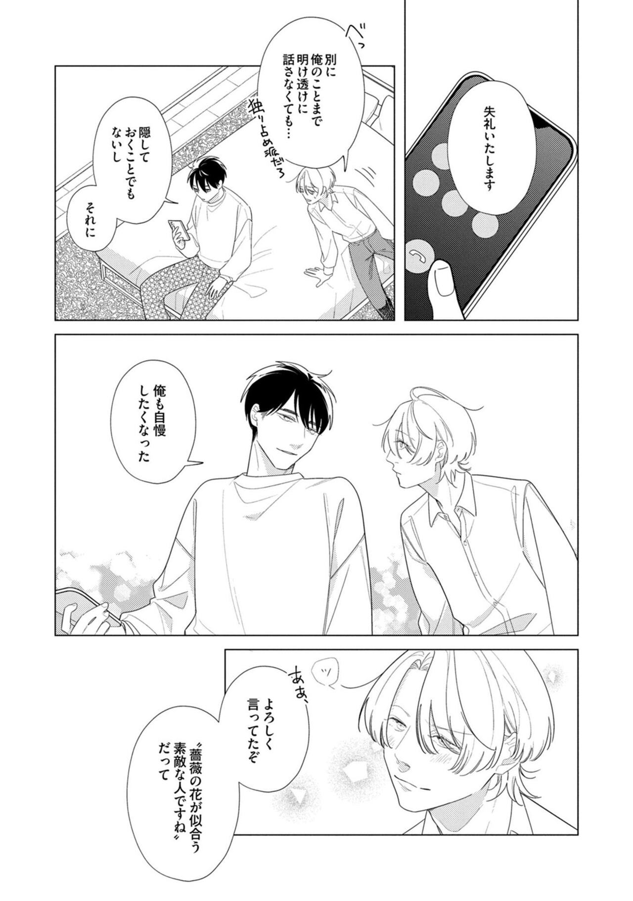 Yoru mo, Asa mo - Page 147