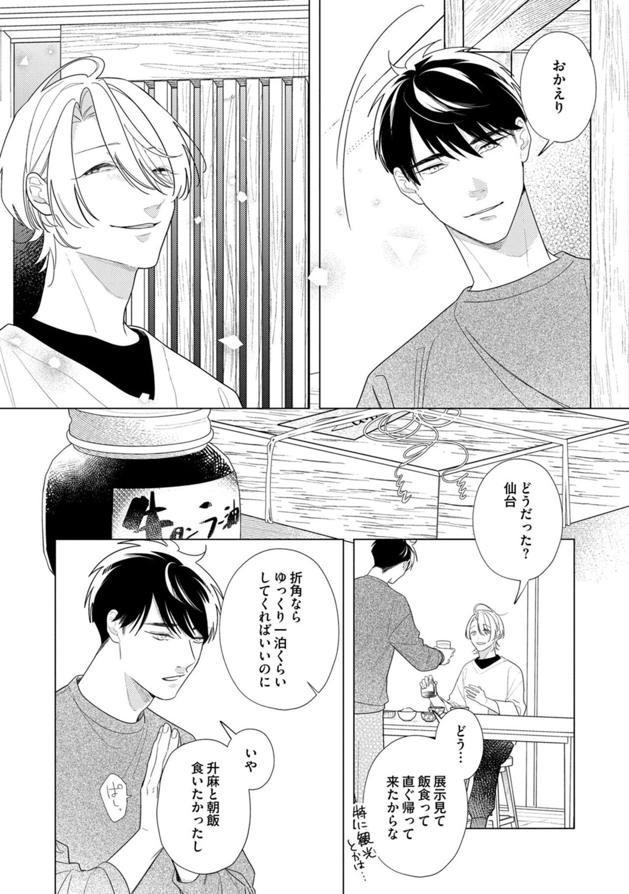 Yoru mo, Asa mo - Page 156