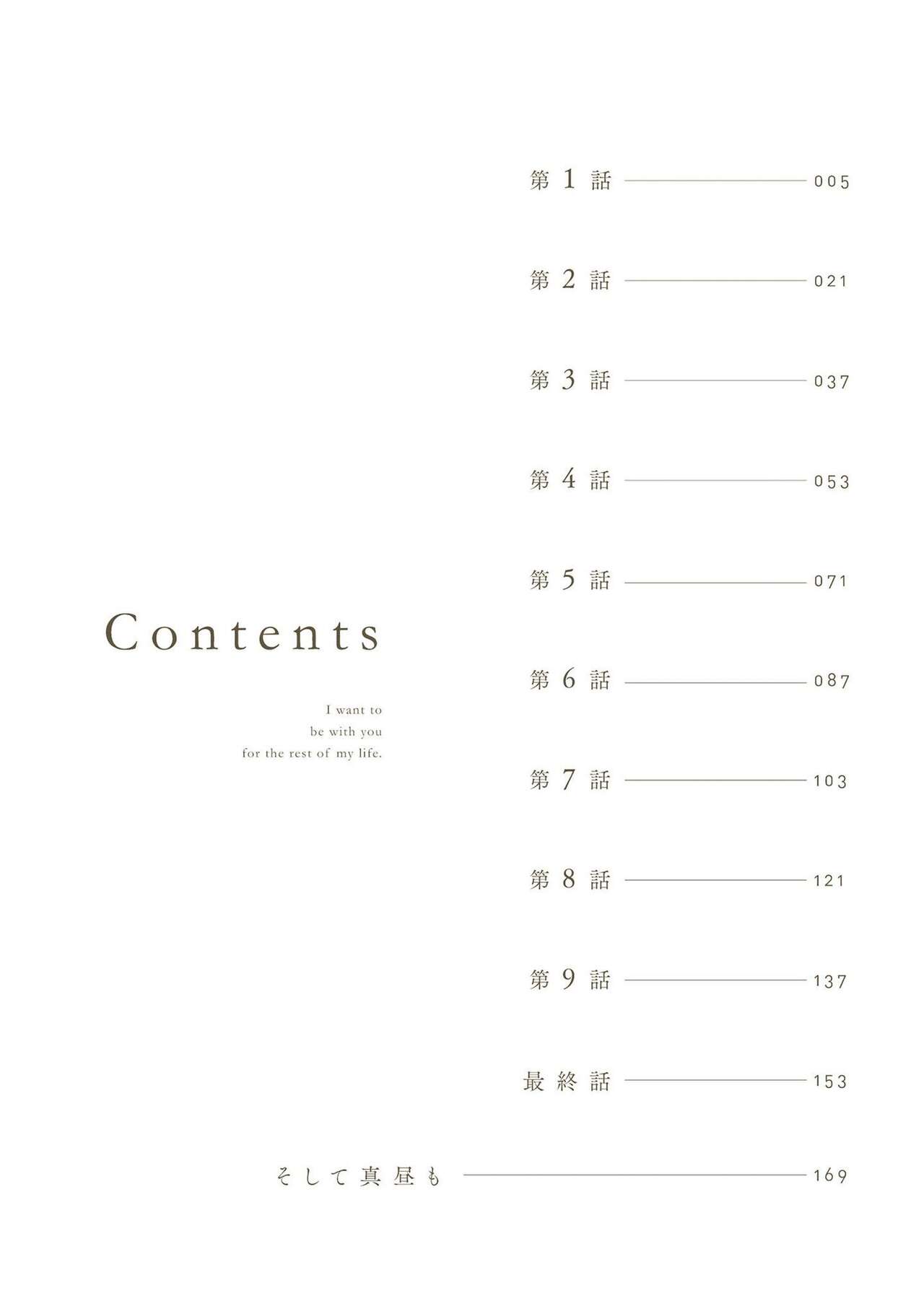 Yoru mo, Asa mo - Page 2