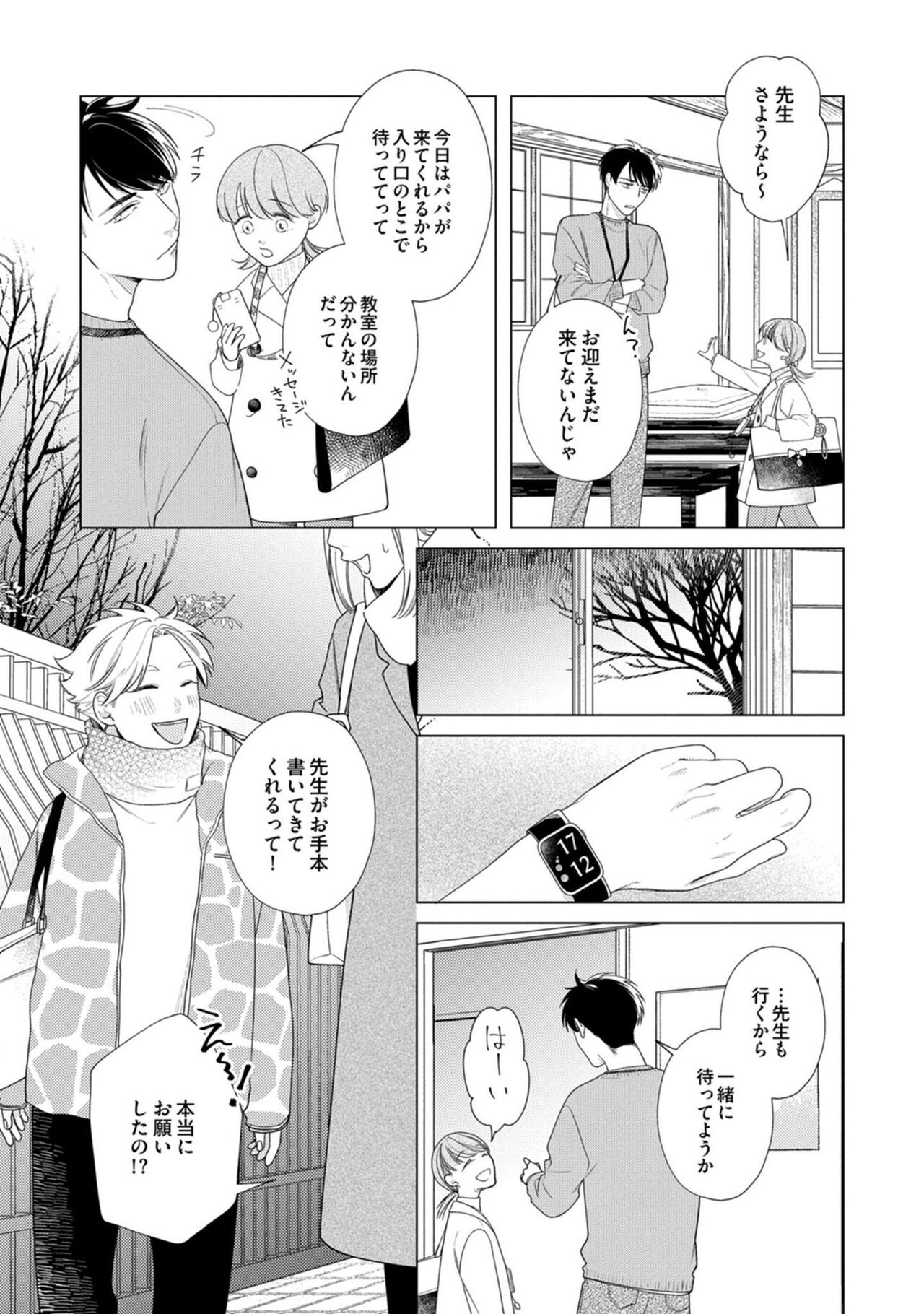 Yoru mo, Asa mo - Page 22