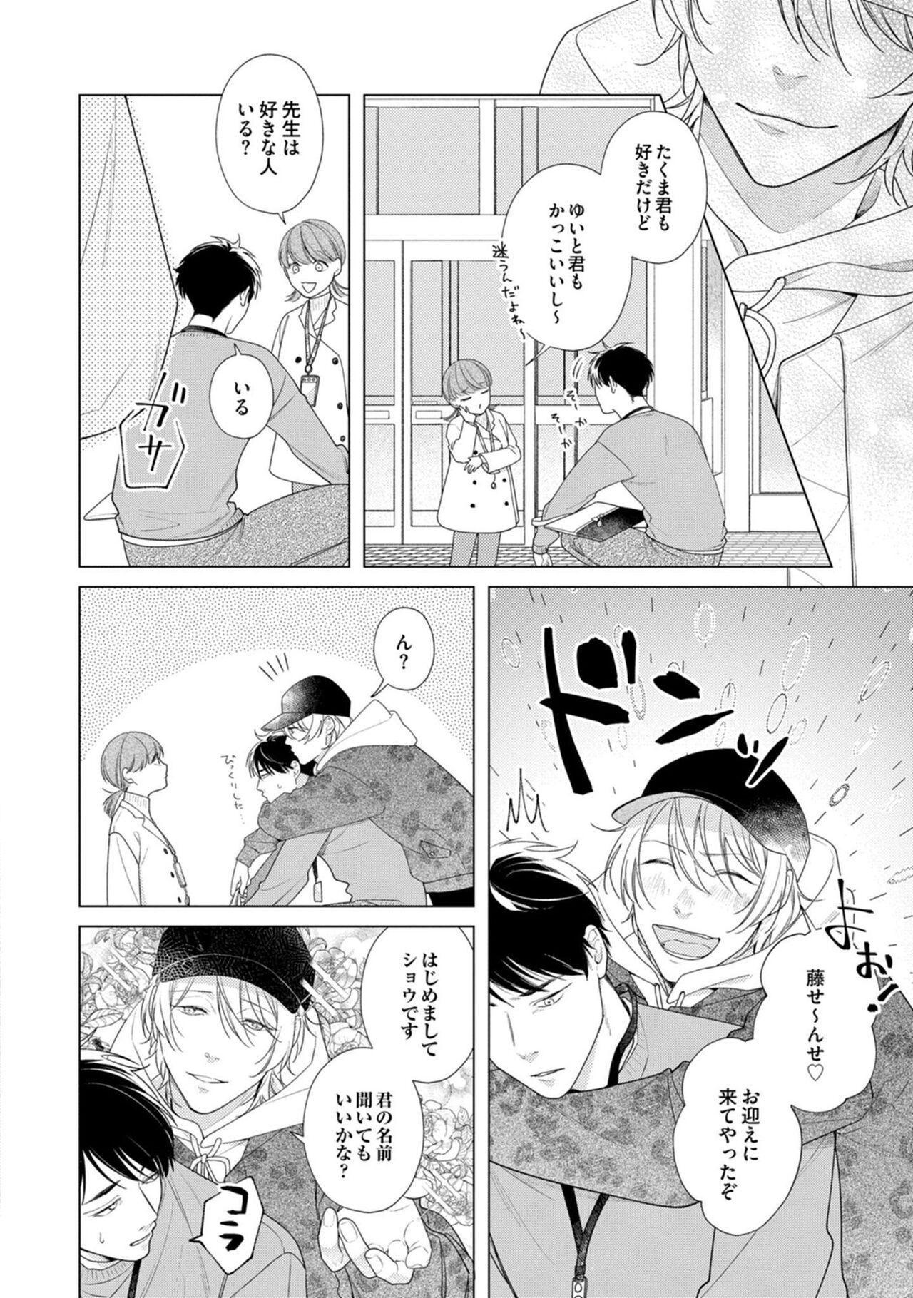 Yoru mo, Asa mo - Page 24