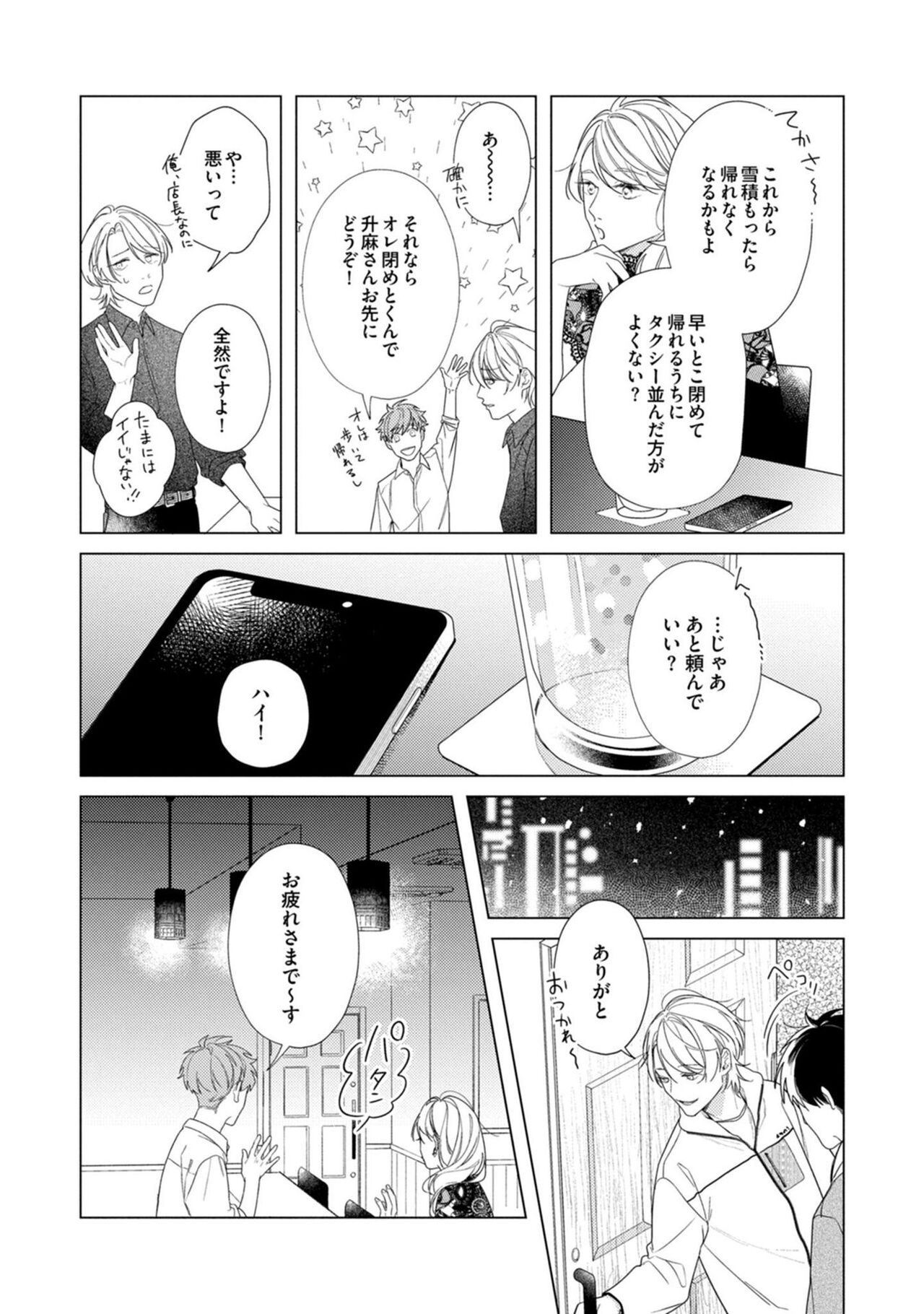 Yoru mo, Asa mo - Page 45