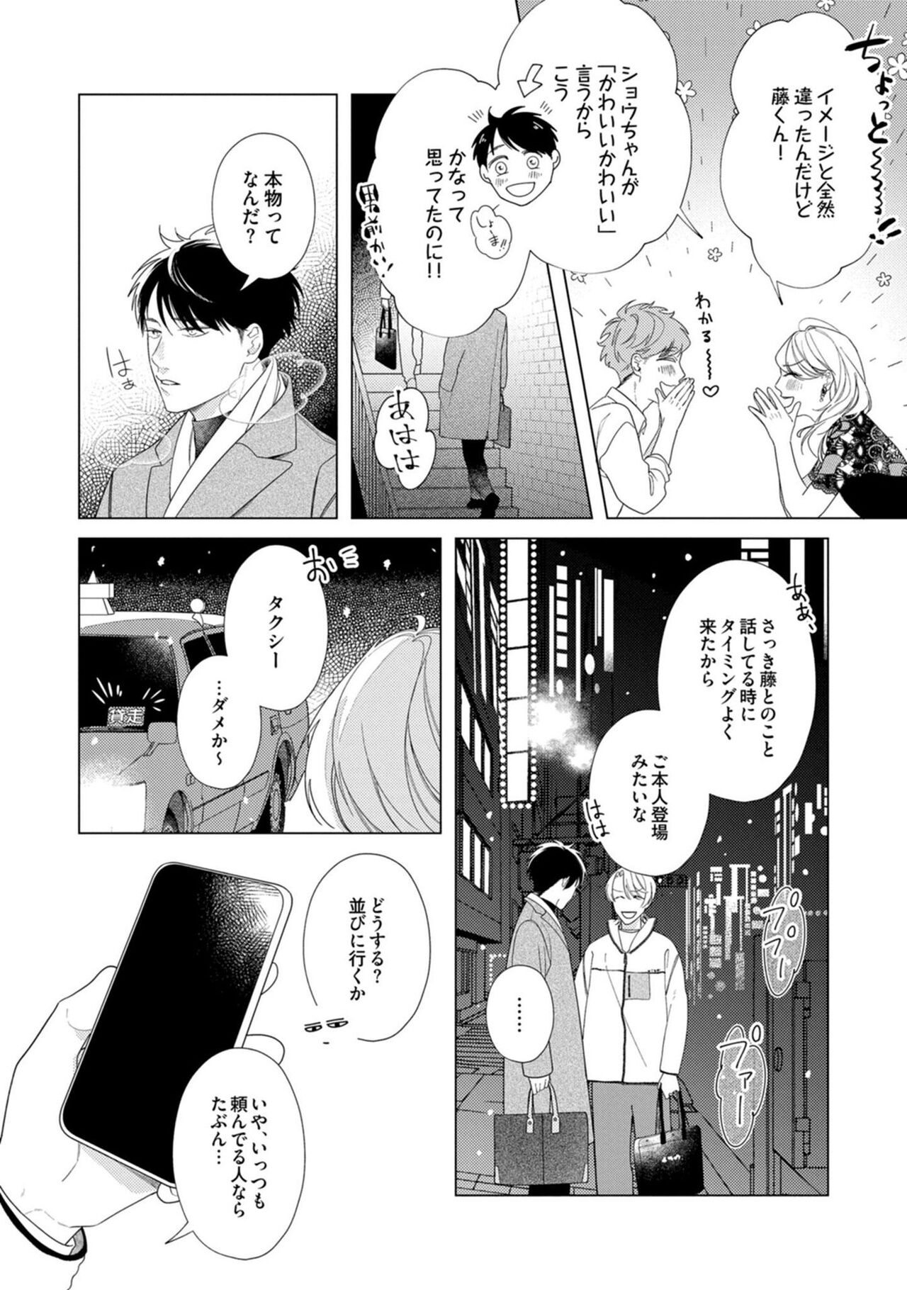 Yoru mo, Asa mo - Page 46