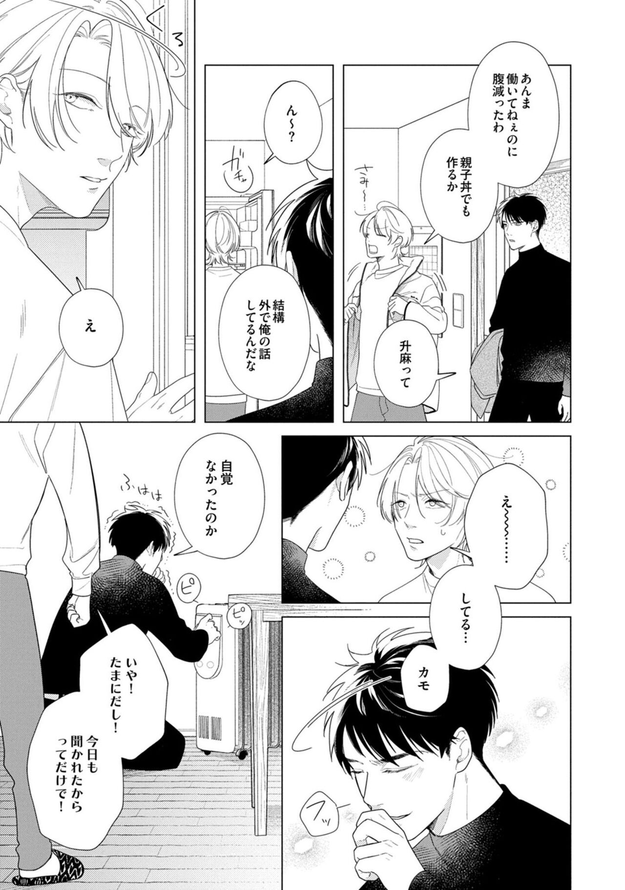 Yoru mo, Asa mo - Page 49