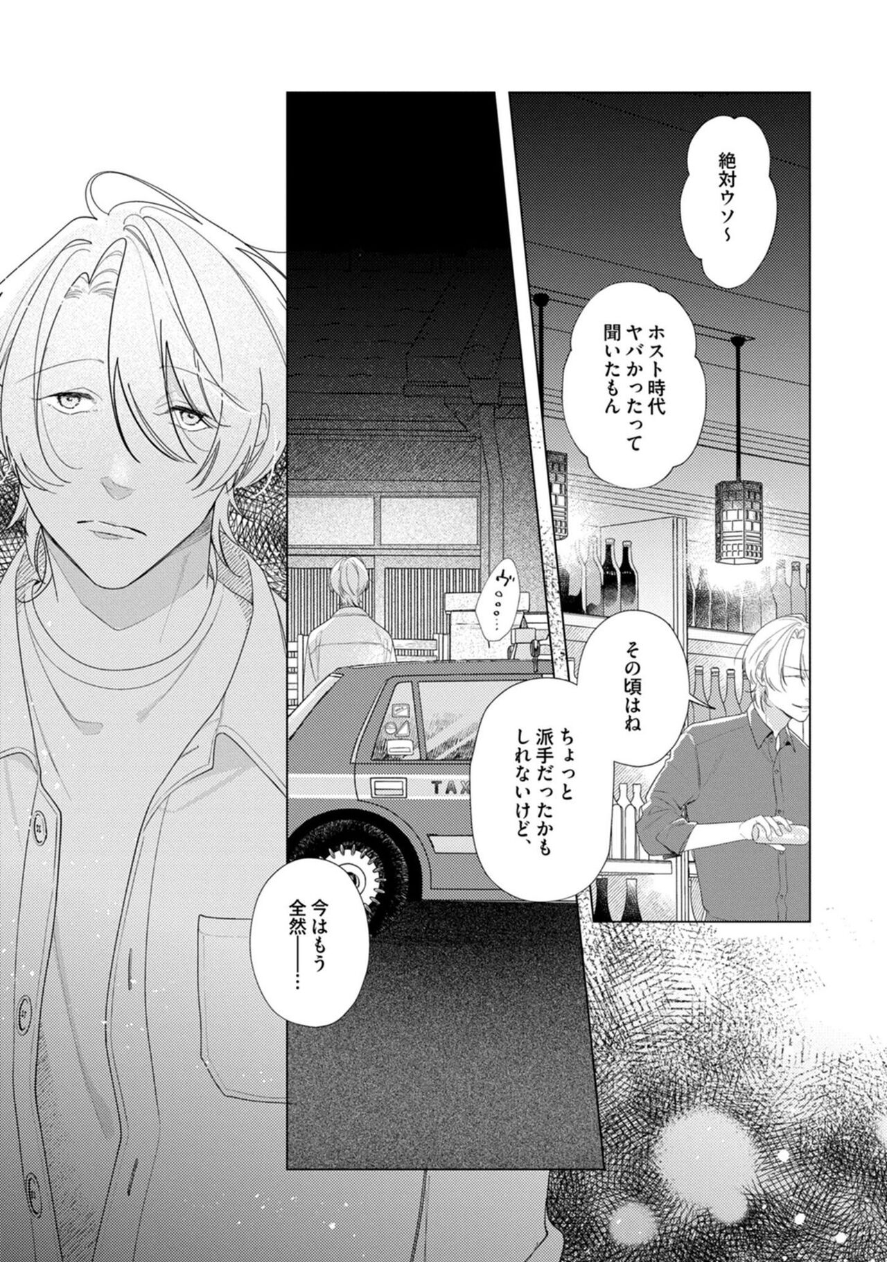 Yoru mo, Asa mo - Page 5