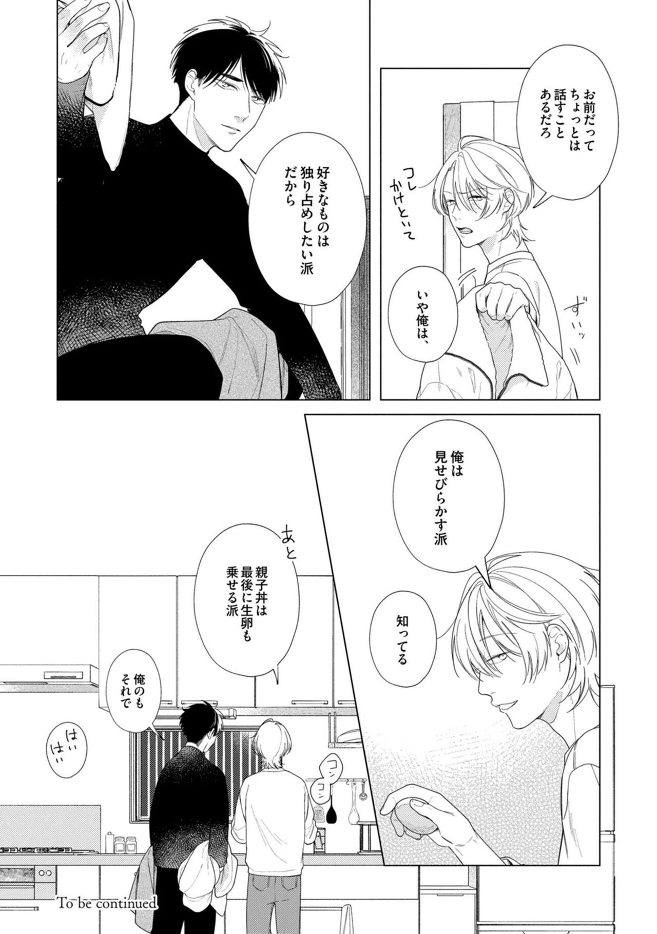 Yoru mo, Asa mo - Page 50