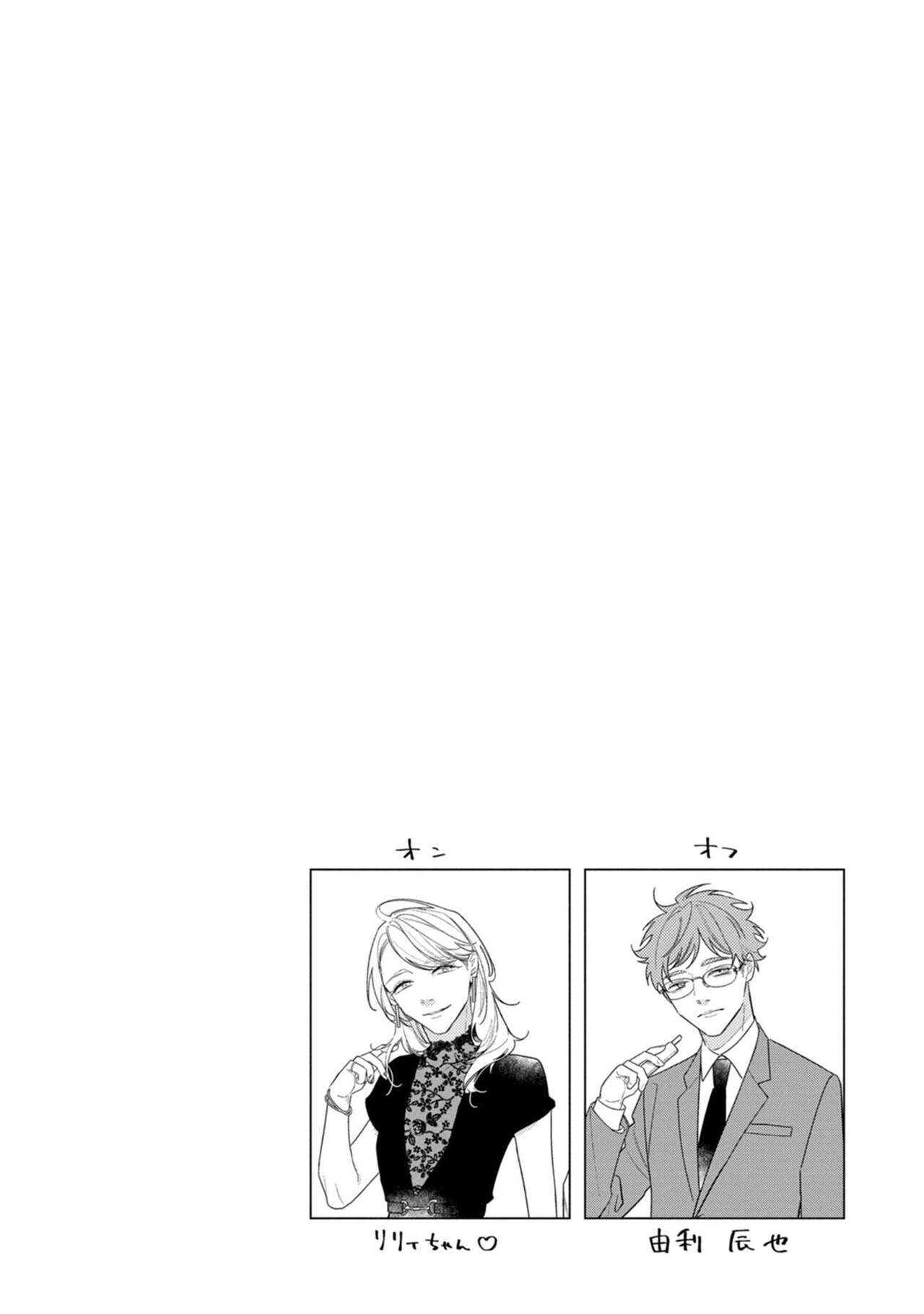 Yoru mo, Asa mo - Page 52