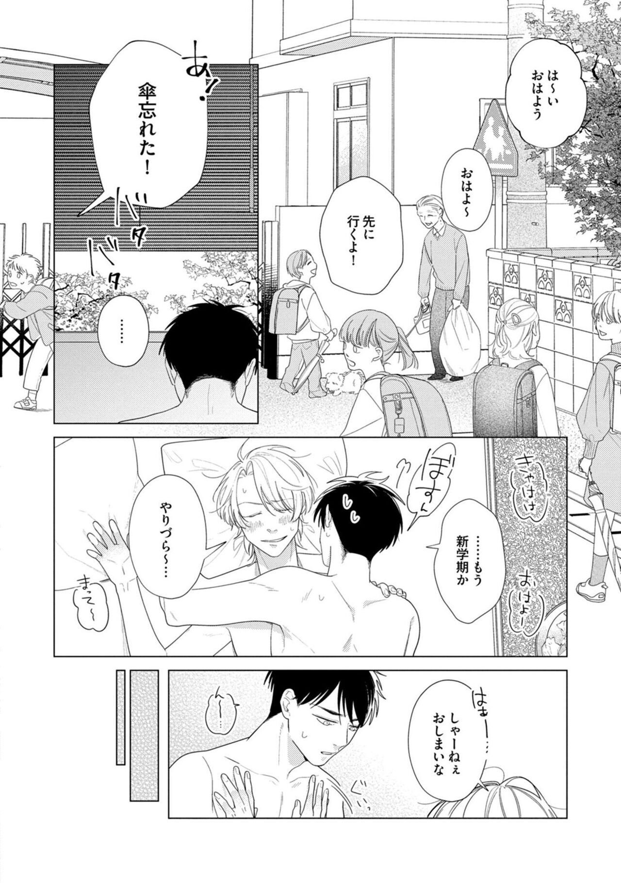 Yoru mo, Asa mo - Page 56