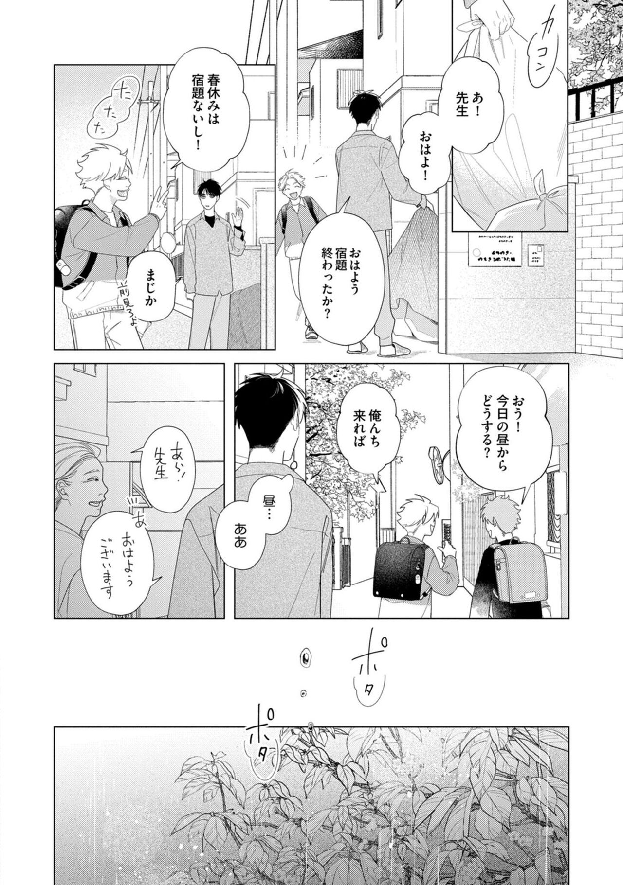 Yoru mo, Asa mo - Page 58