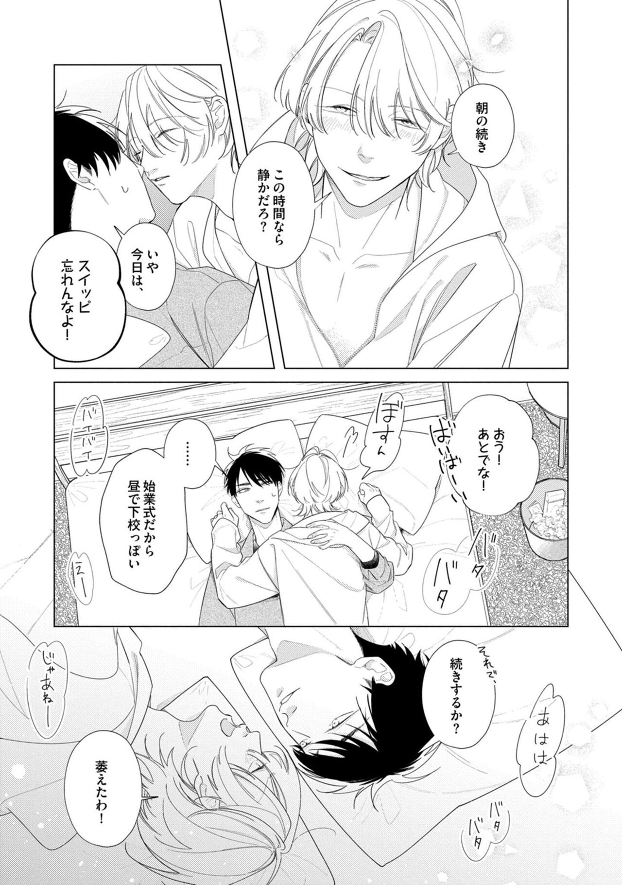 Yoru mo, Asa mo - Page 65