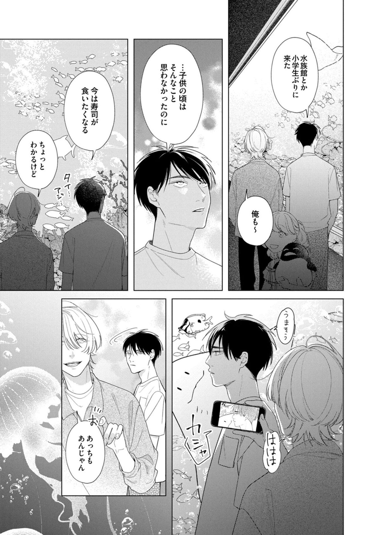 Yoru mo, Asa mo - Page 73