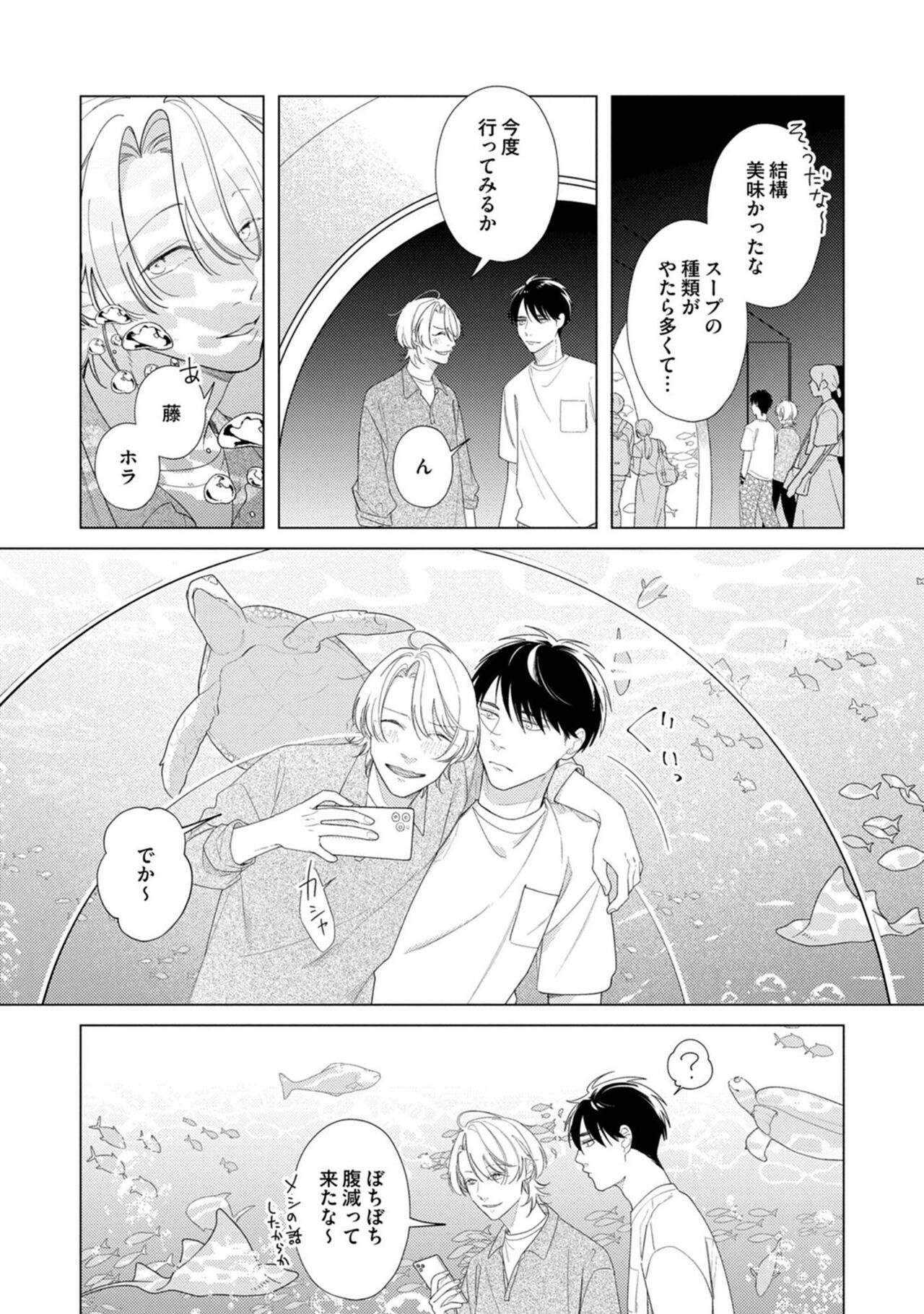 Yoru mo, Asa mo - Page 75