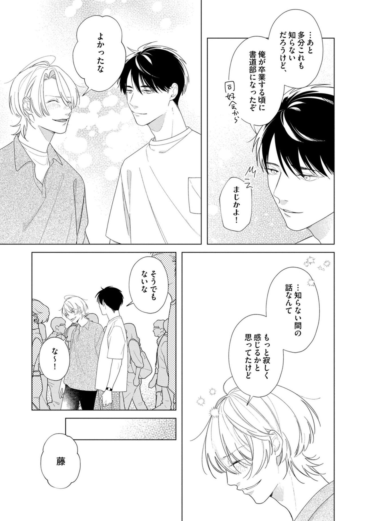 Yoru mo, Asa mo - Page 77