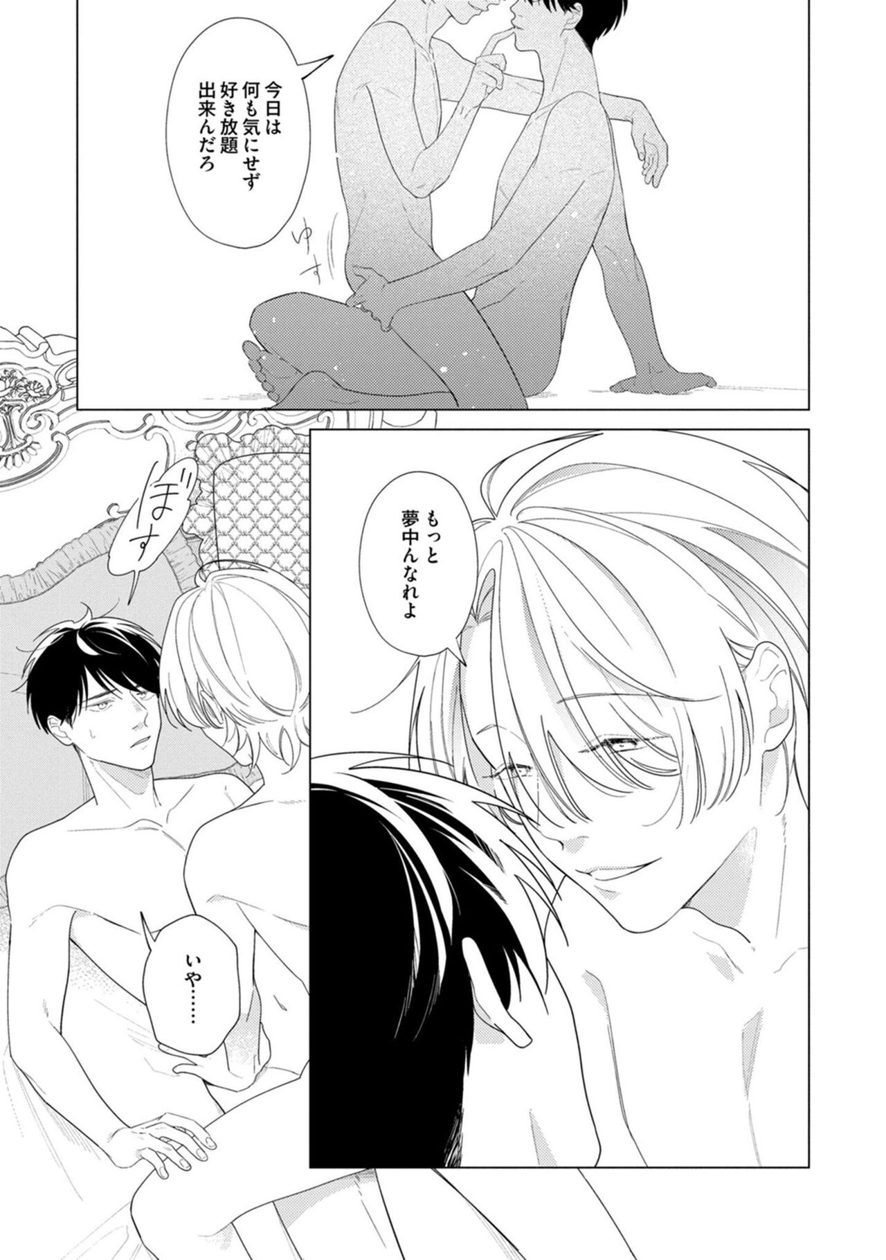 Yoru mo, Asa mo - Page 83