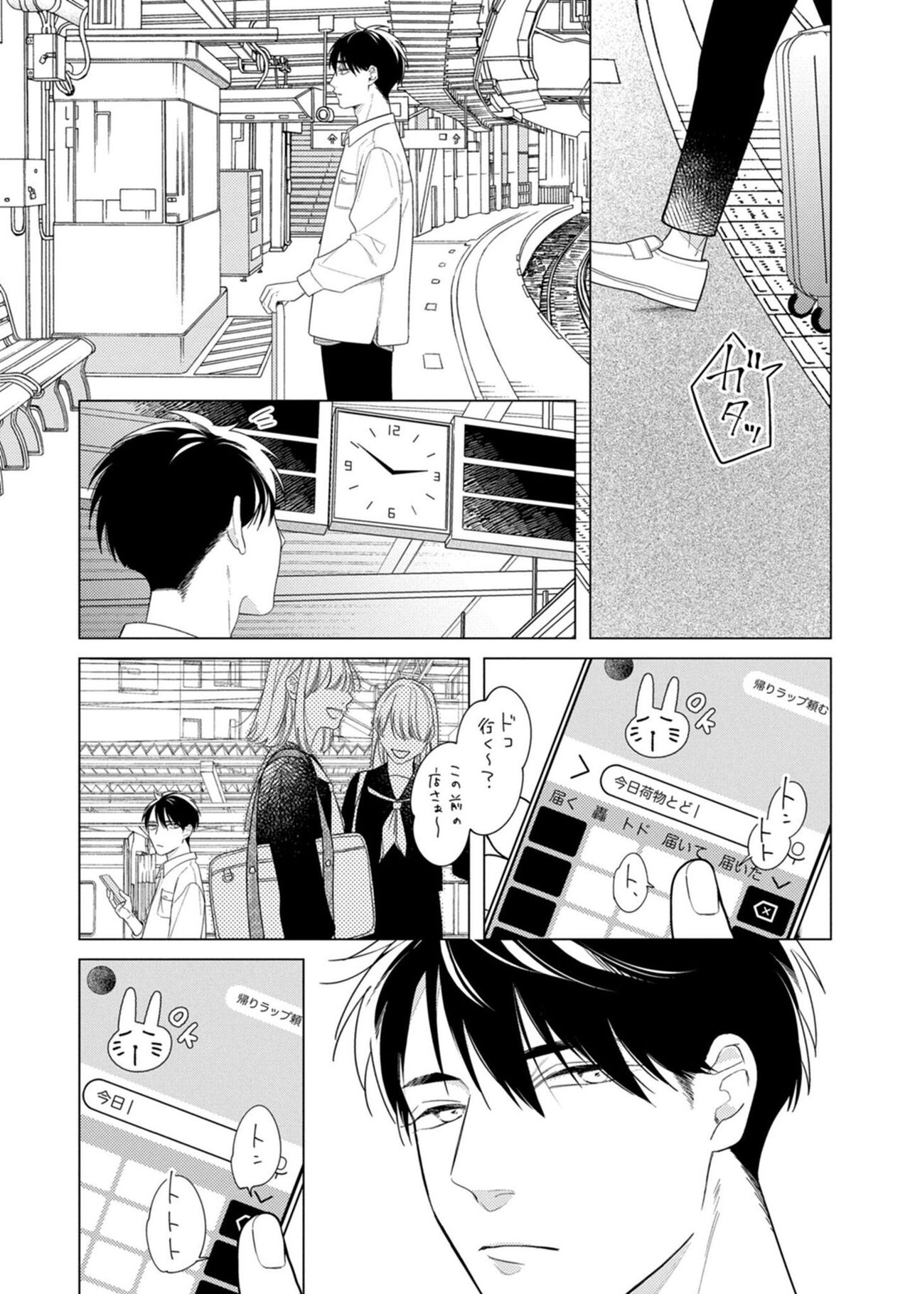 Yoru mo, Asa mo - Page 85