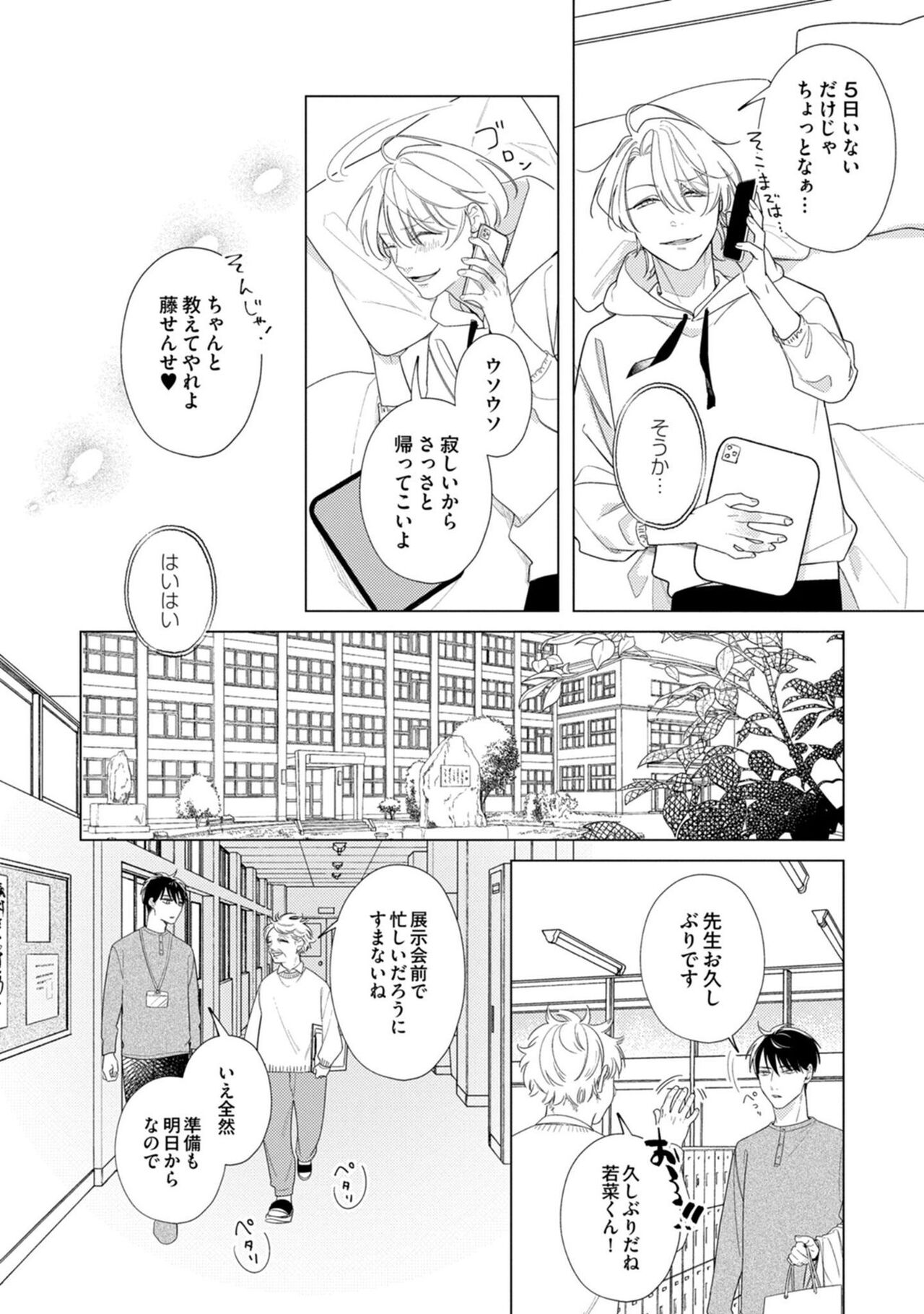 Yoru mo, Asa mo - Page 88