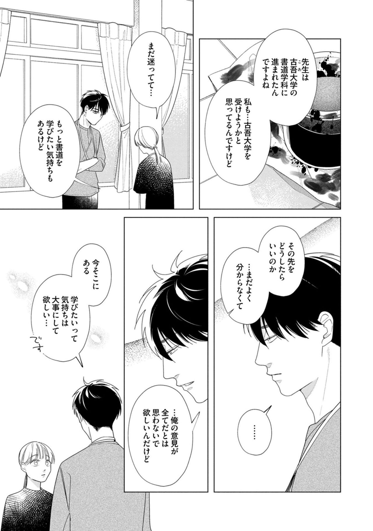 Yoru mo, Asa mo - Page 91