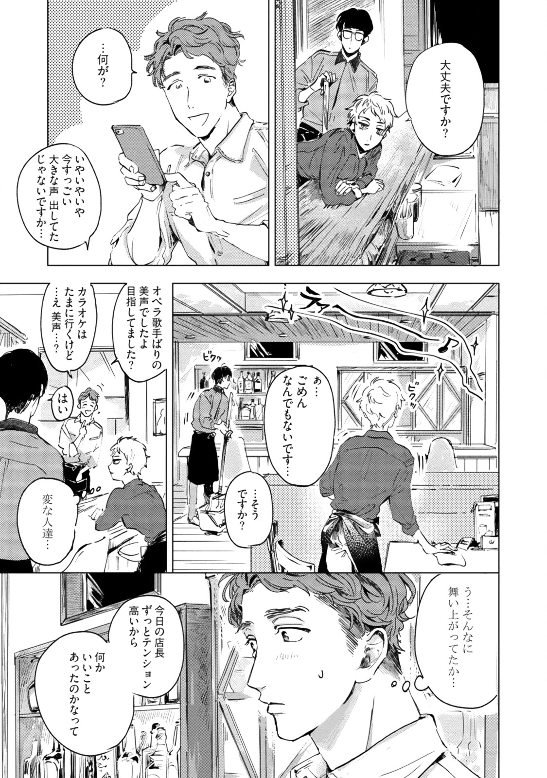 Kogarete Kogashite - Page 15