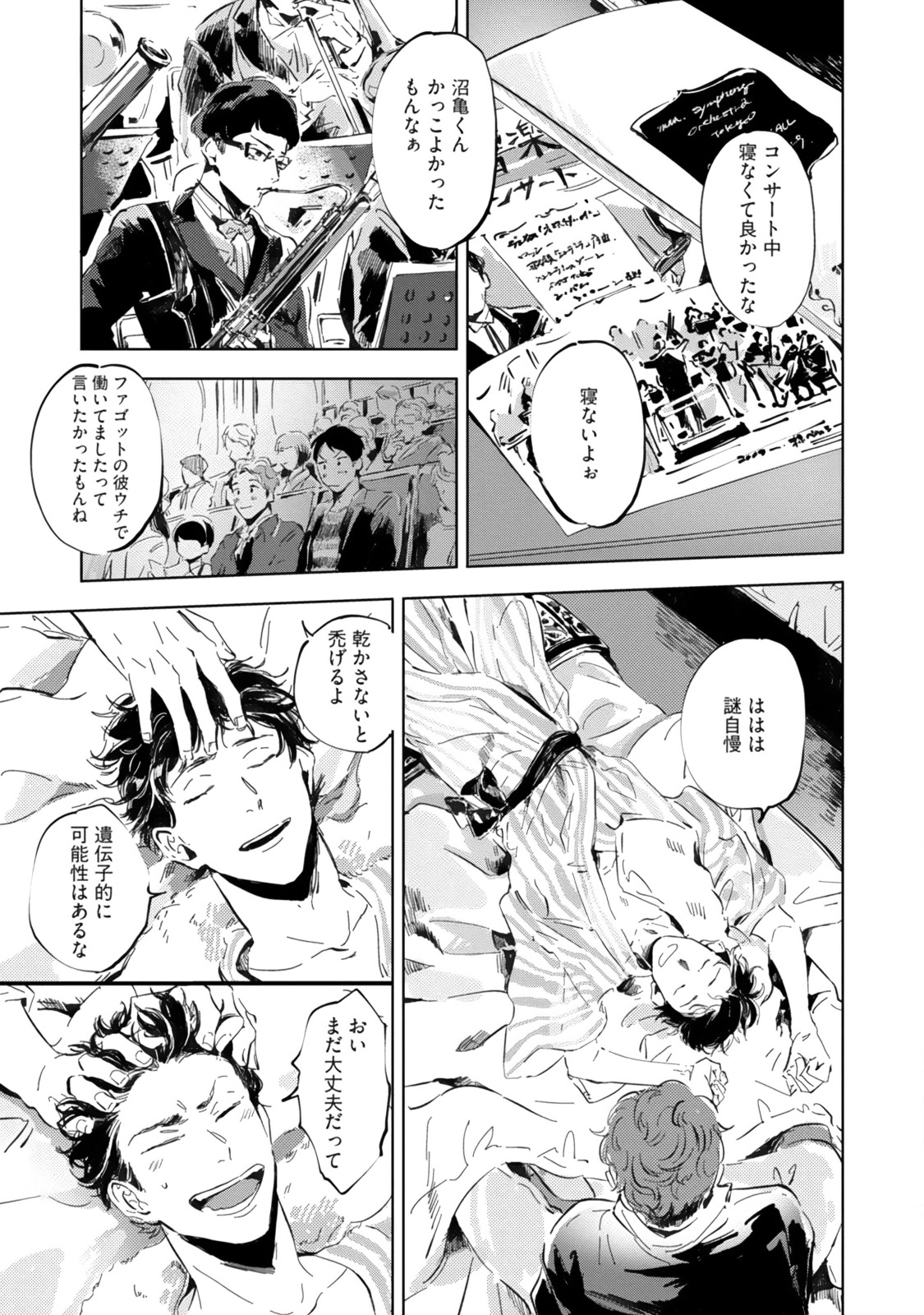 Kogarete Kogashite - Page 236