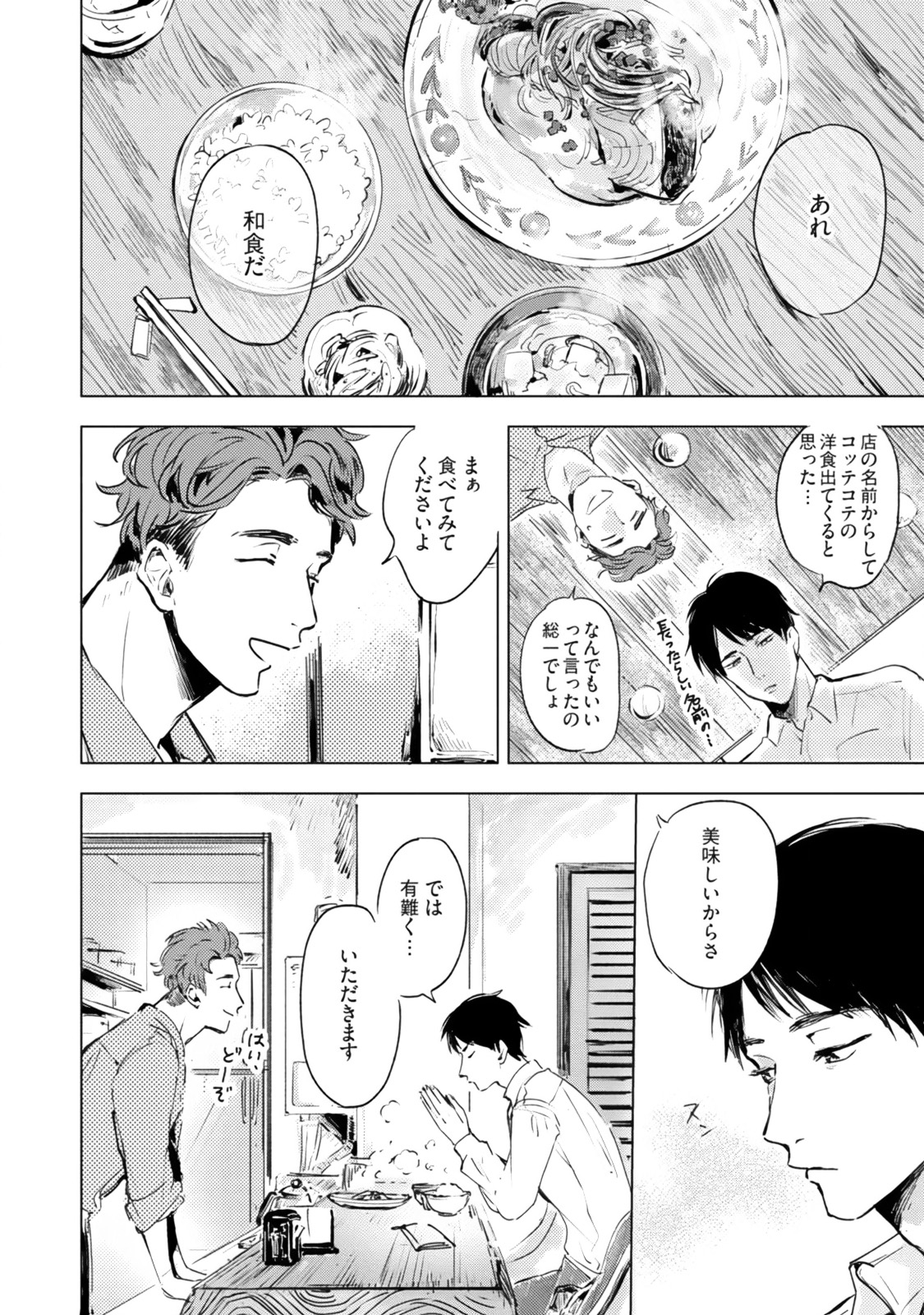 Kogarete Kogashite - Page 24