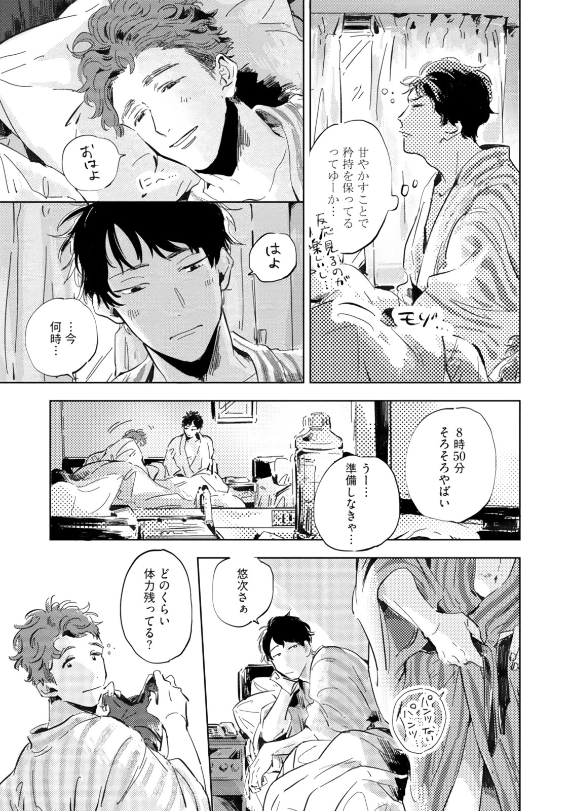 Kogarete Kogashite - Page 240